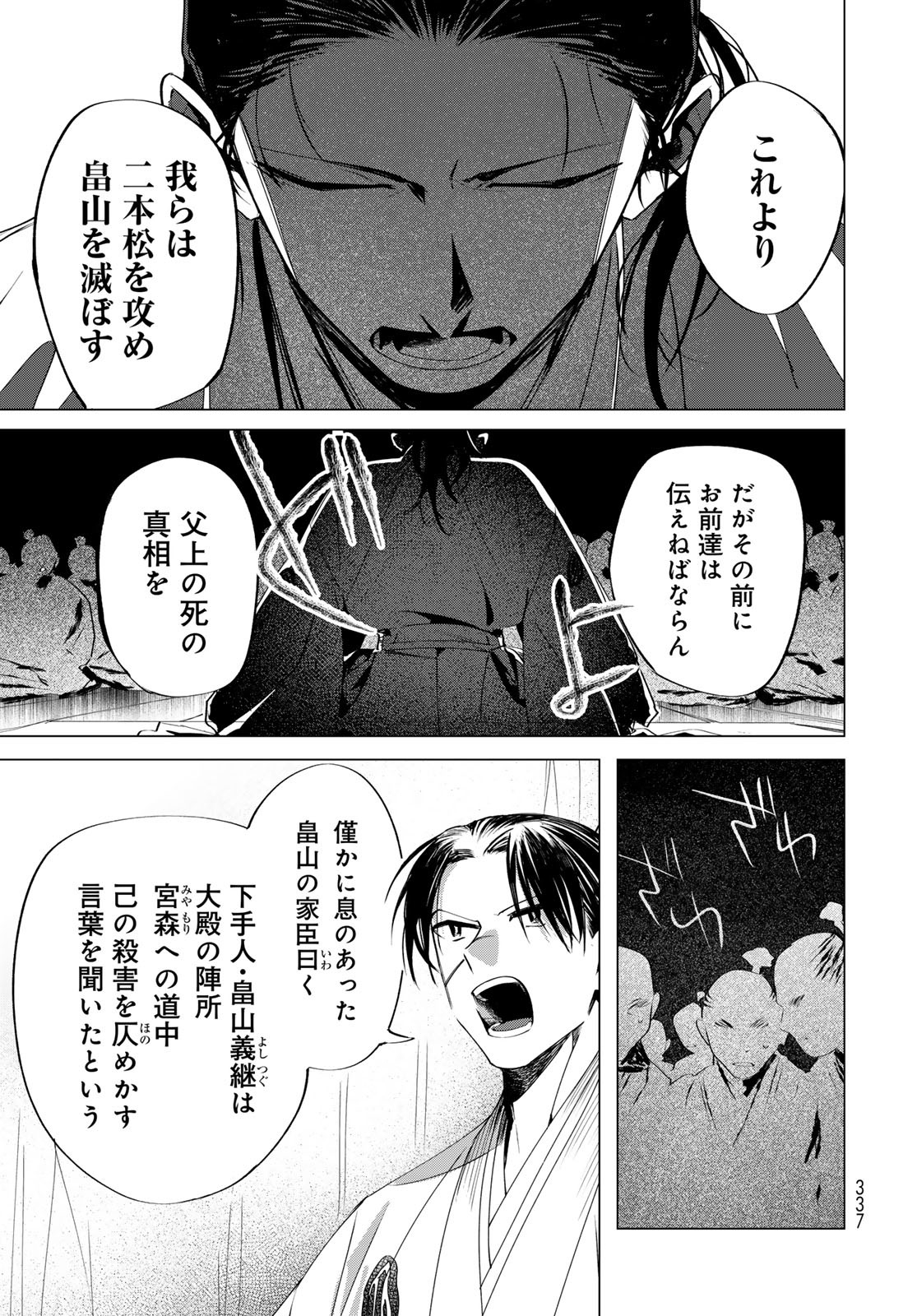 Amagake Chapter 10 page 29 - nihonkuni.com
