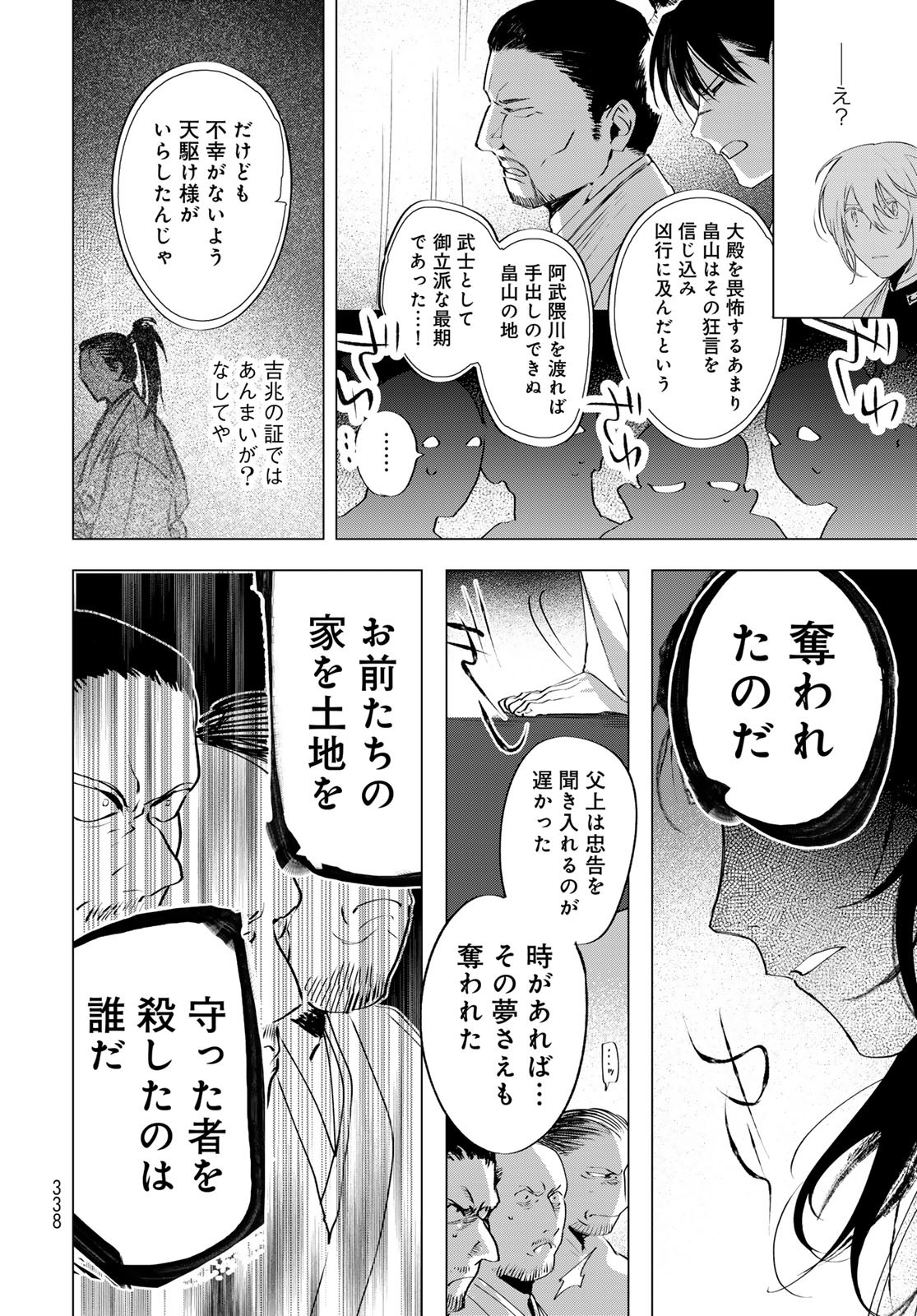 Amagake Chapter 10 page 30 - nihonkuni.com