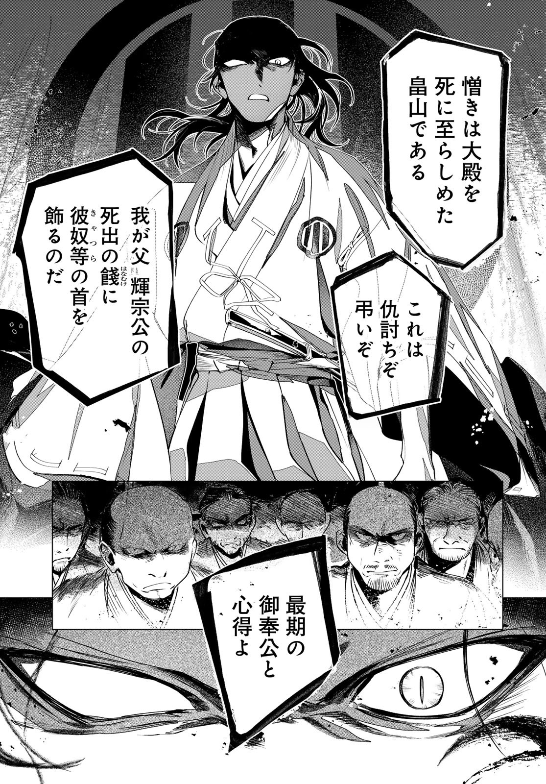 Amagake Chapter 10 page 31 - nihonkuni.com