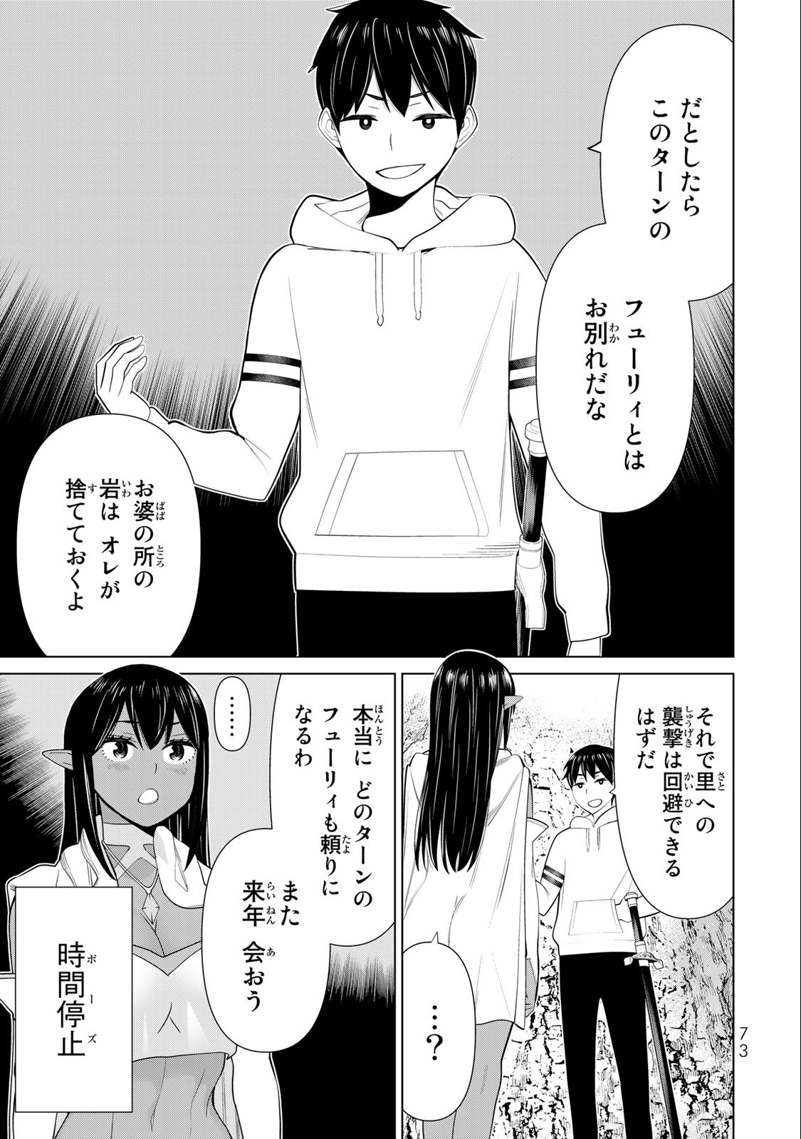 Read JIKAN TEISHI YUUSHA - YOMEI 3-KA NO SETTEI JA SEKAI O SUKUU NI WA MIJIKA SUGIRU Chapter 41 [High Quality / Full] - Page 33 - nicomanga.net