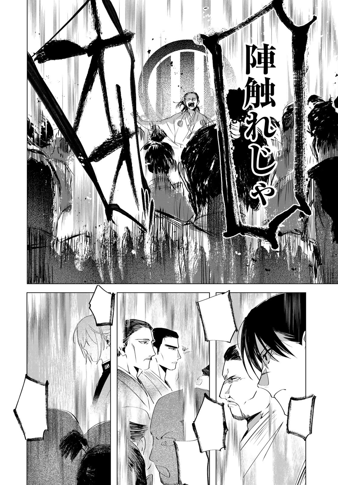 Amagake Chapter 10 page 32 - nihonkuni.com