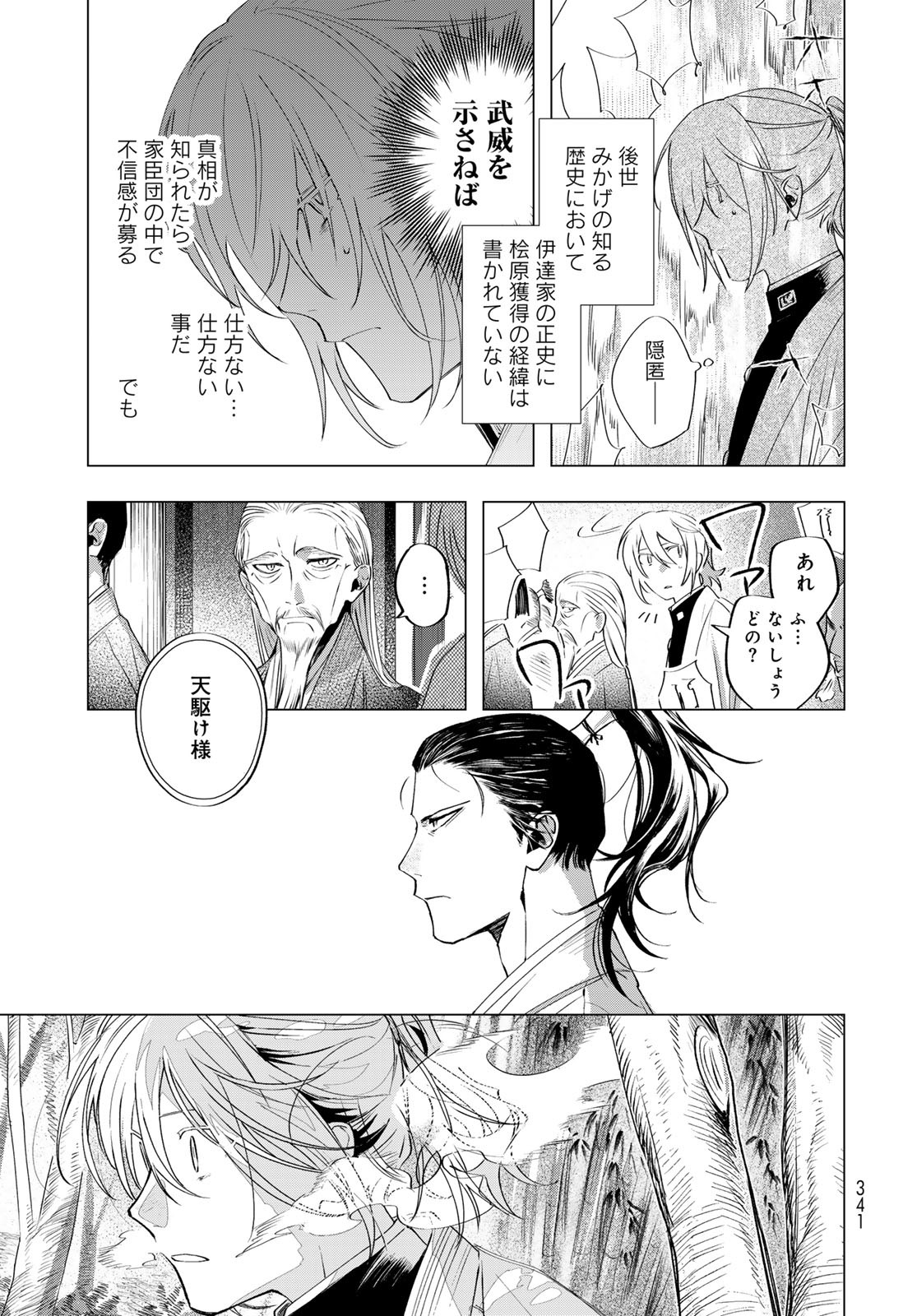 Amagake Chapter 10 page 33 - nihonkuni.com