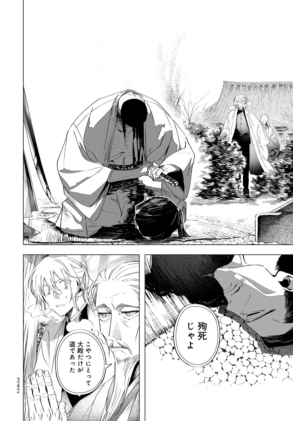 Amagake Chapter 10 page 34 - nihonkuni.com
