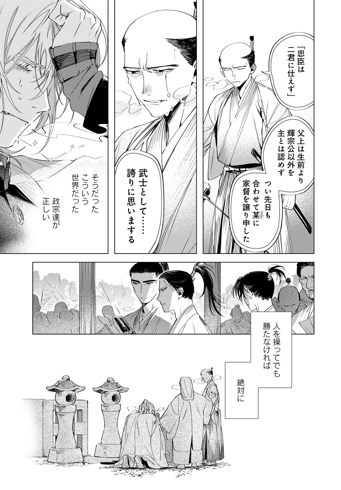 Amagake Chapter 10 page 35 - nihonkuni.com