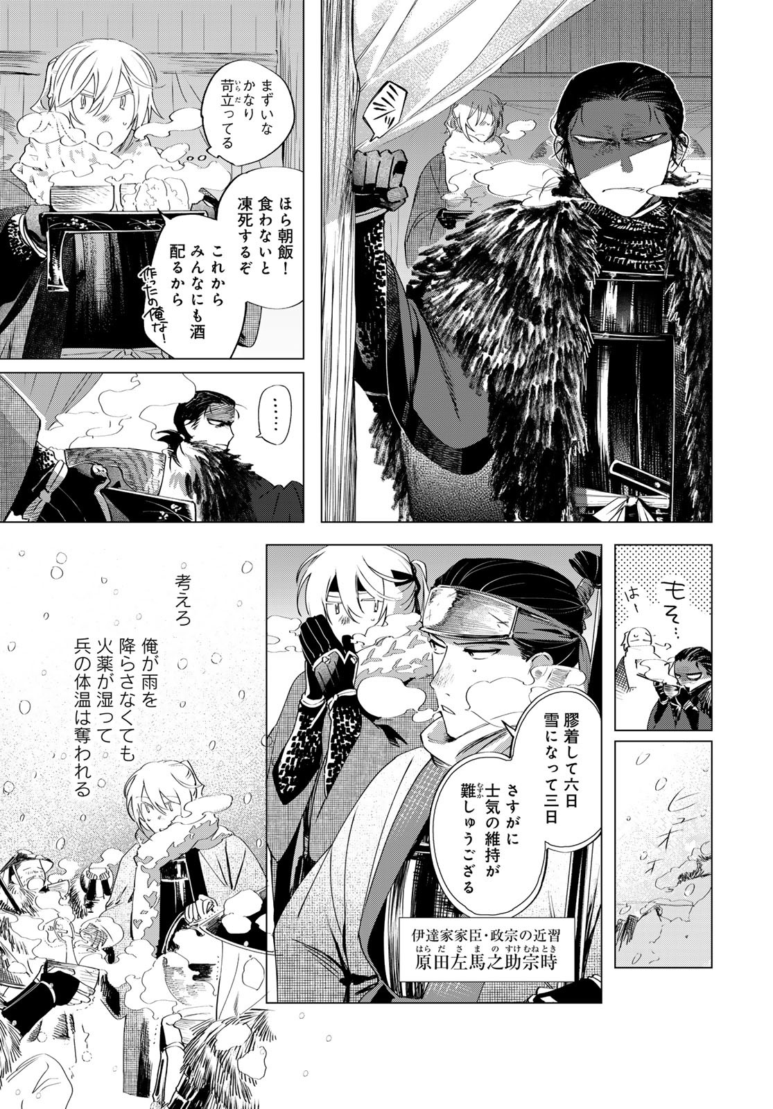 Amagake Chapter 10 page 37 - nihonkuni.com