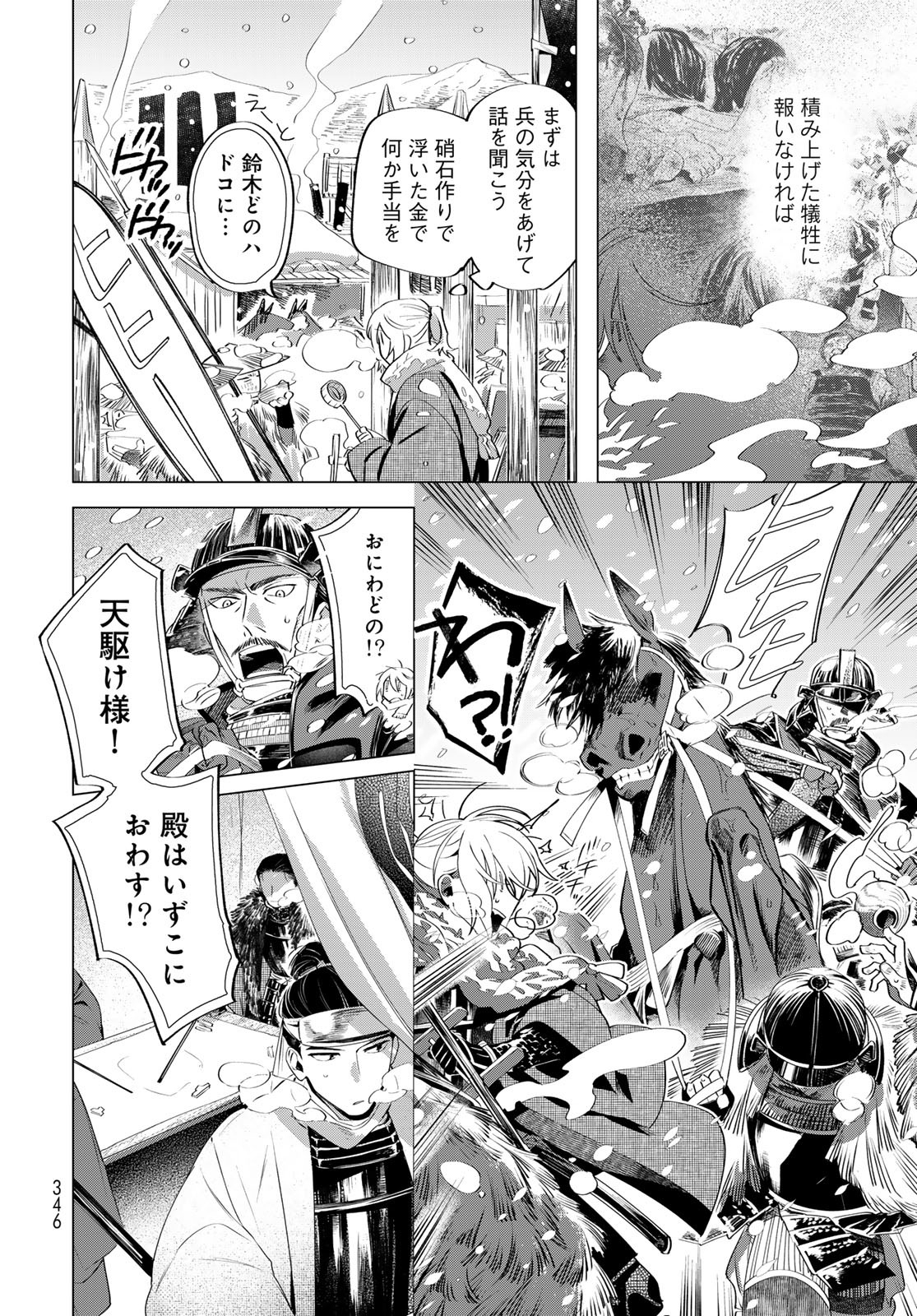 Amagake Chapter 10 page 38 - nihonkuni.com