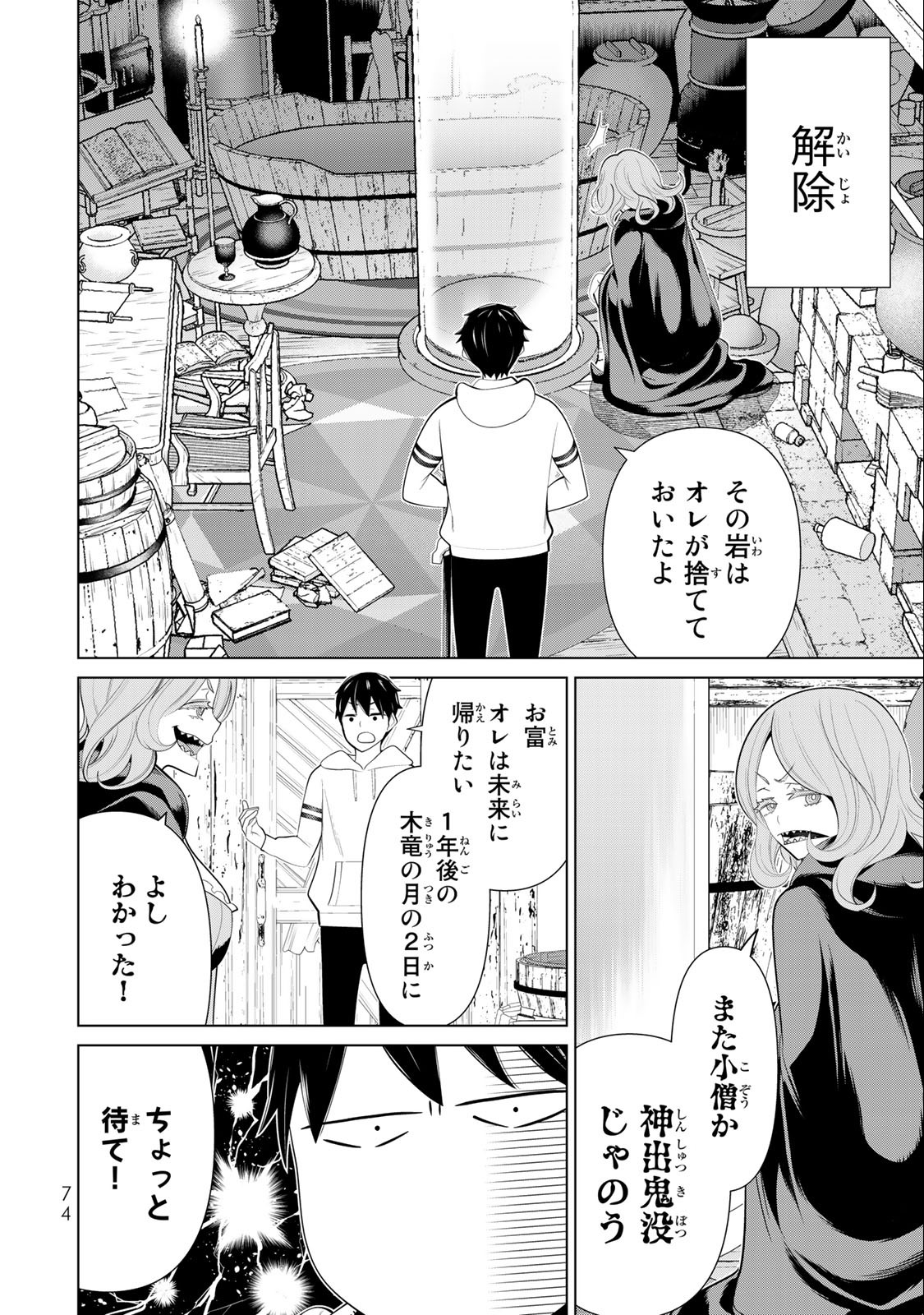Read JIKAN TEISHI YUUSHA - YOMEI 3-KA NO SETTEI JA SEKAI O SUKUU NI WA MIJIKA SUGIRU Chapter 41 [High Quality / Full] - Page 34 - nicomanga.net