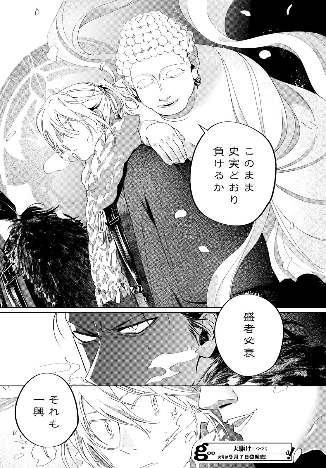 Amagake Chapter 10 page 42 - nihonkuni.com