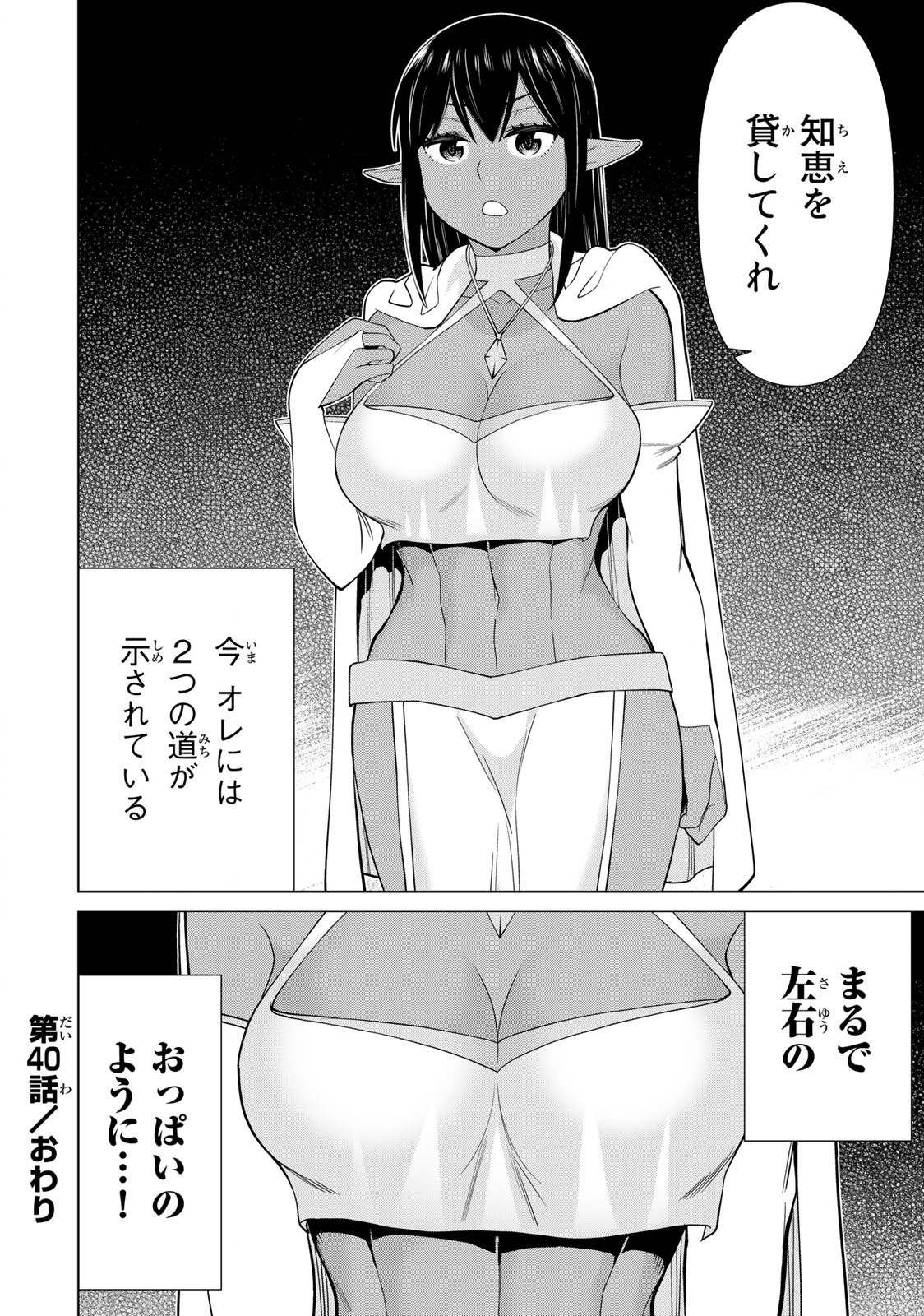 Read JIKAN TEISHI YUUSHA - YOMEI 3-KA NO SETTEI JA SEKAI O SUKUU NI WA MIJIKA SUGIRU Chapter 40 [High Quality / Full] - Page 36 - nicomanga.net