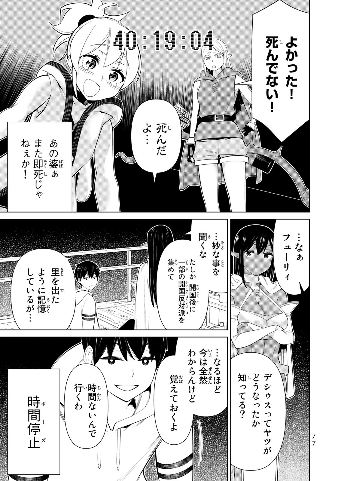 Read JIKAN TEISHI YUUSHA - YOMEI 3-KA NO SETTEI JA SEKAI O SUKUU NI WA MIJIKA SUGIRU Chapter 41 [High Quality / Full] - Page 37 - nicomanga.net