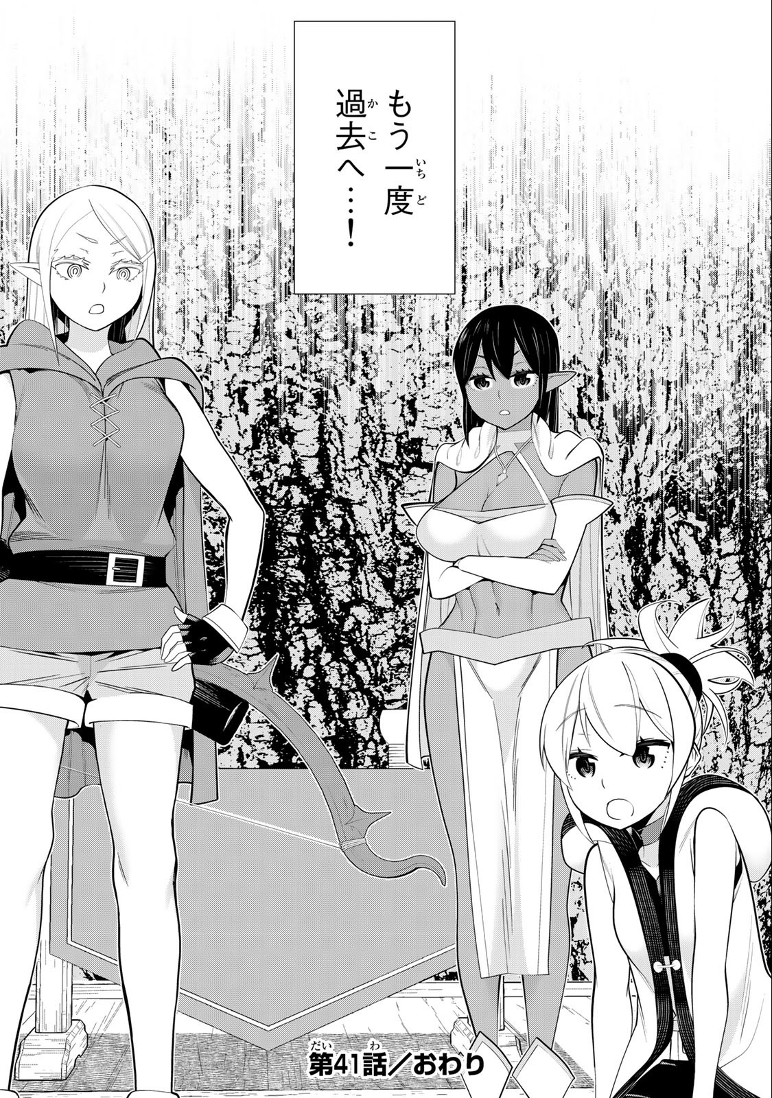 Read JIKAN TEISHI YUUSHA - YOMEI 3-KA NO SETTEI JA SEKAI O SUKUU NI WA MIJIKA SUGIRU Chapter 41 [High Quality / Full] - Page 38 - nicomanga.net