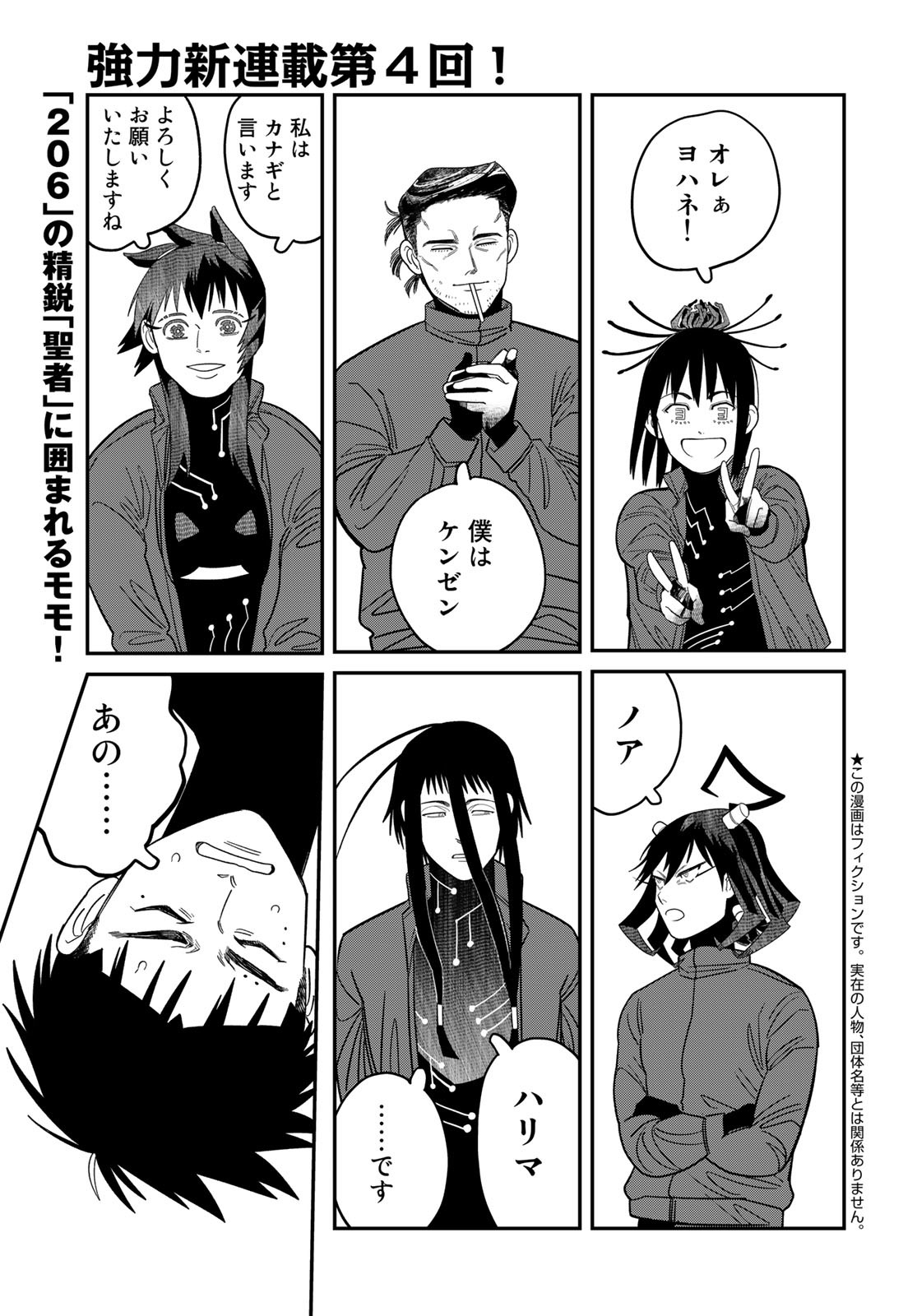 Ja no Michi Chapter 4 page 1 - nihonkuni.com