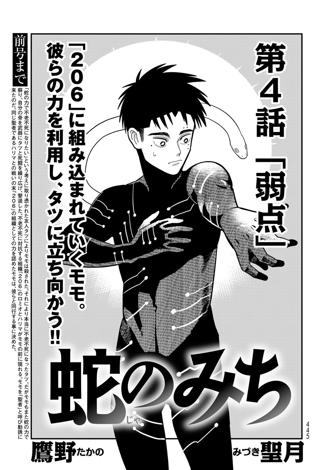 Ja no Michi Chapter 4 page 3 - nihonkuni.com
