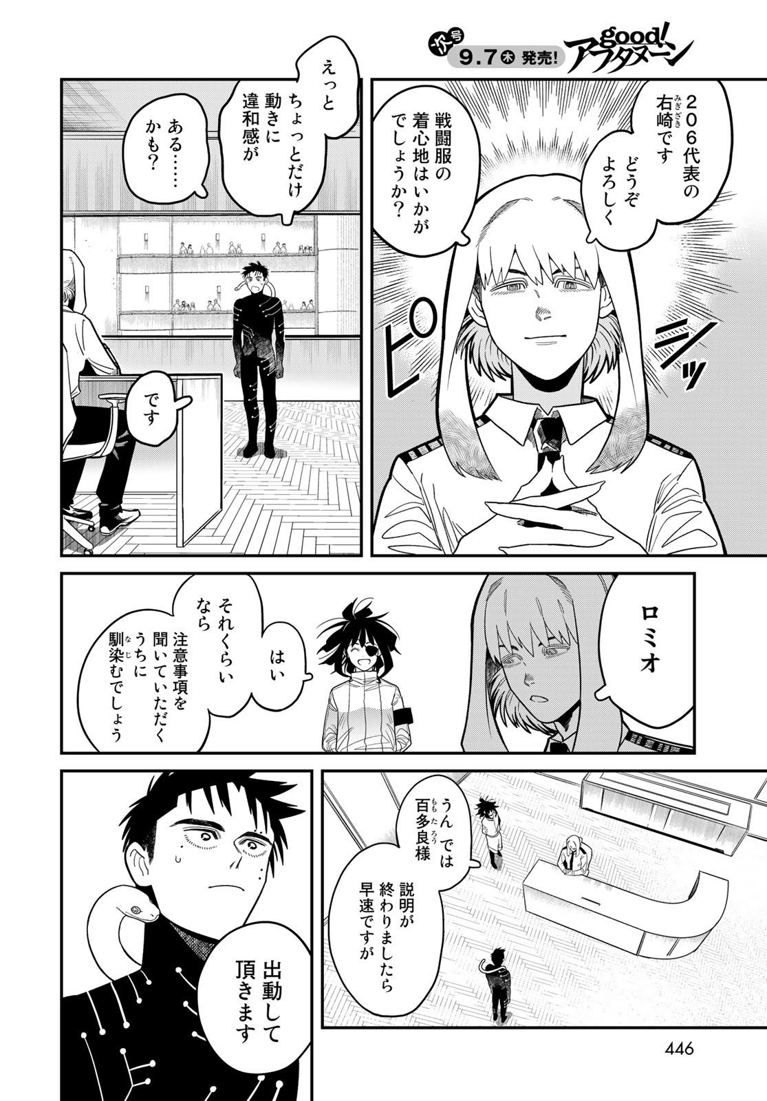 Ja no Michi Chapter 4 page 4 - nihonkuni.com