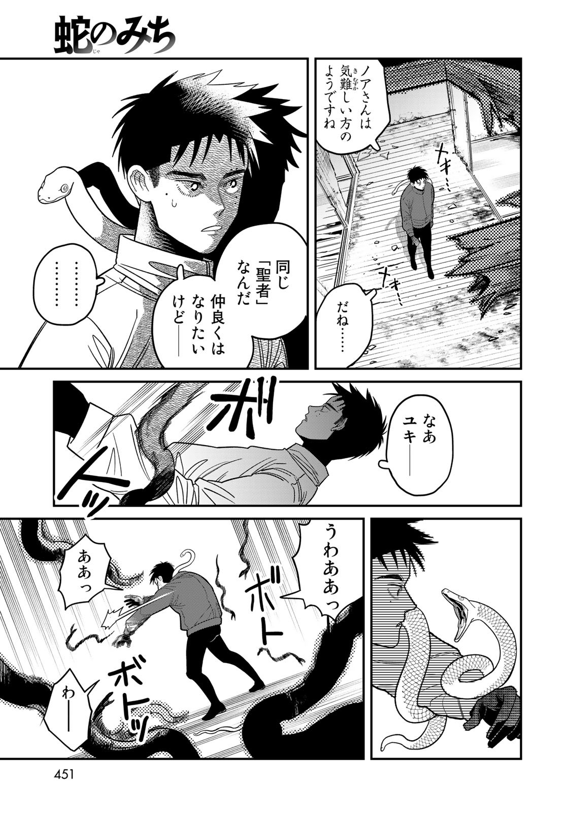 Ja no Michi Chapter 4 page 9 - nihonkuni.com