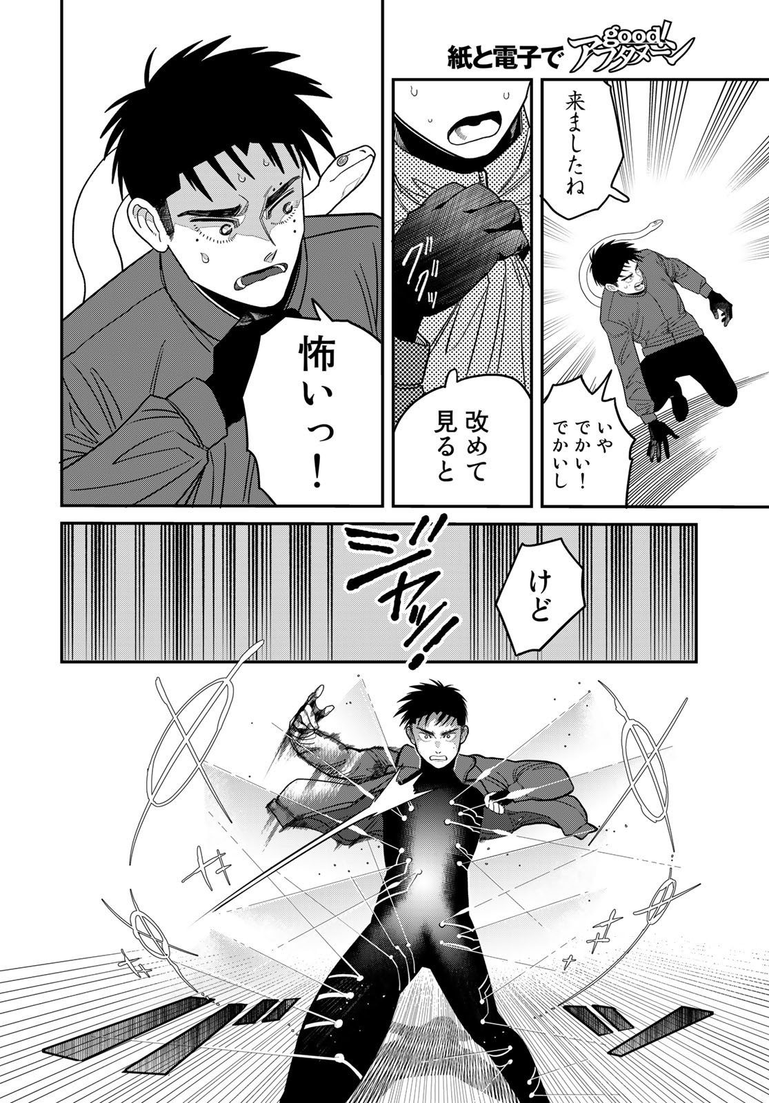 Ja no Michi Chapter 4 page 12 - nihonkuni.com