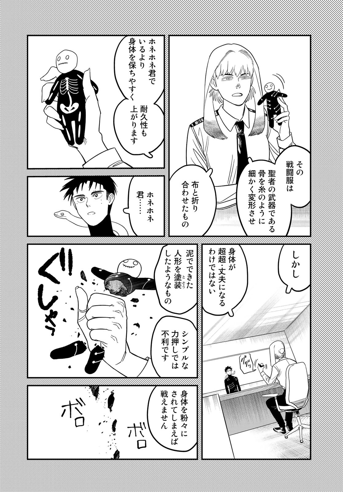 Ja no Michi Chapter 4 page 16 - nihonkuni.com