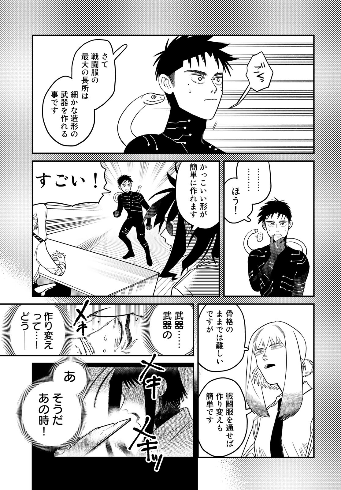 Ja no Michi Chapter 4 page 17 - nihonkuni.com