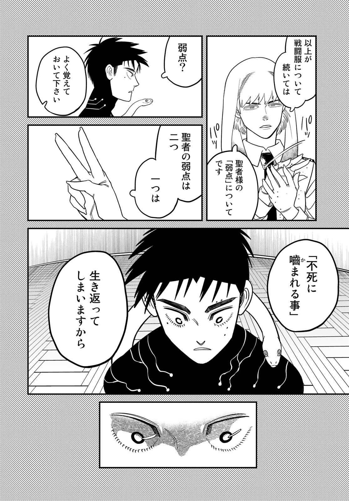 Ja no Michi Chapter 4 page 24 - nihonkuni.com