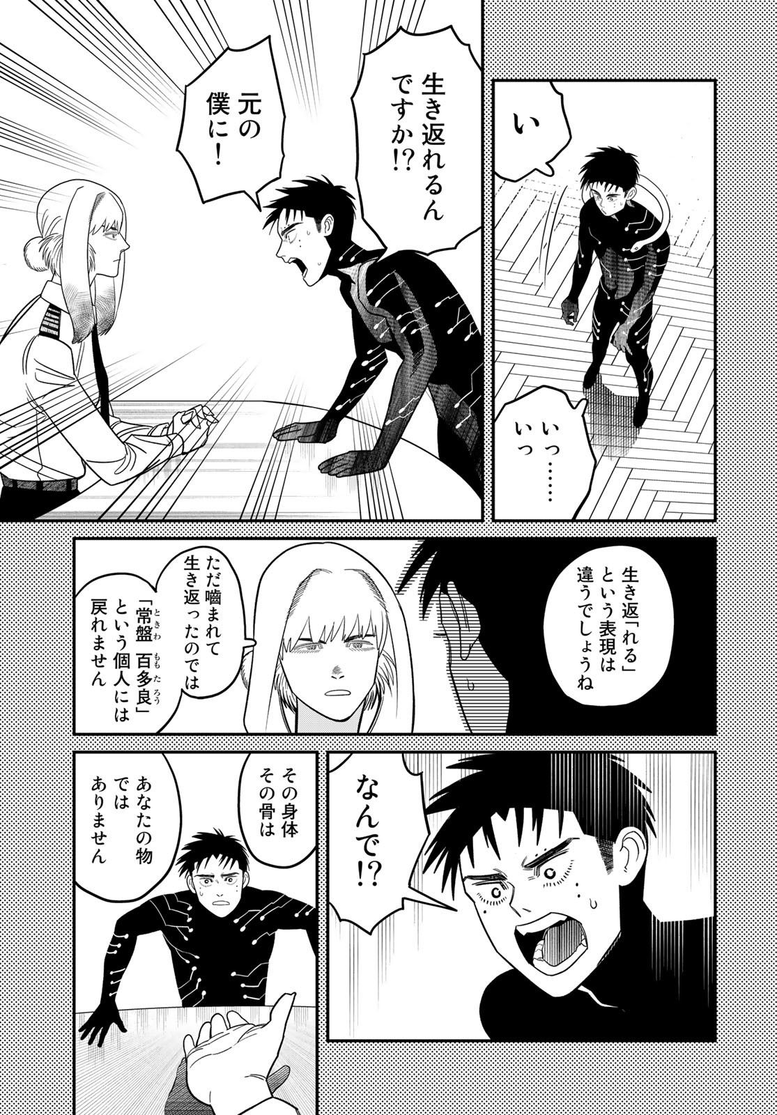 Ja no Michi Chapter 4 page 25 - nihonkuni.com