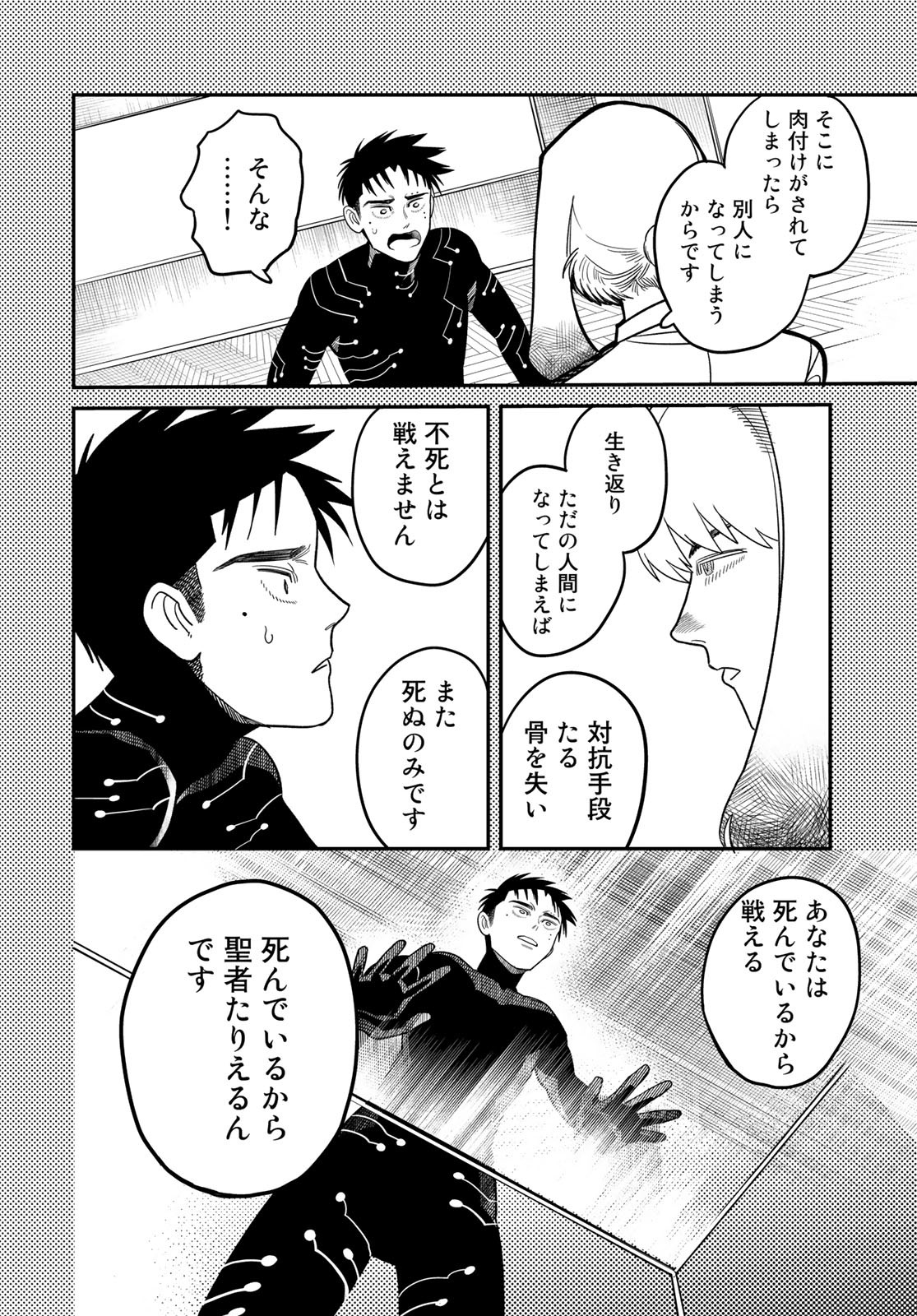 Ja no Michi Chapter 4 page 26 - nihonkuni.com