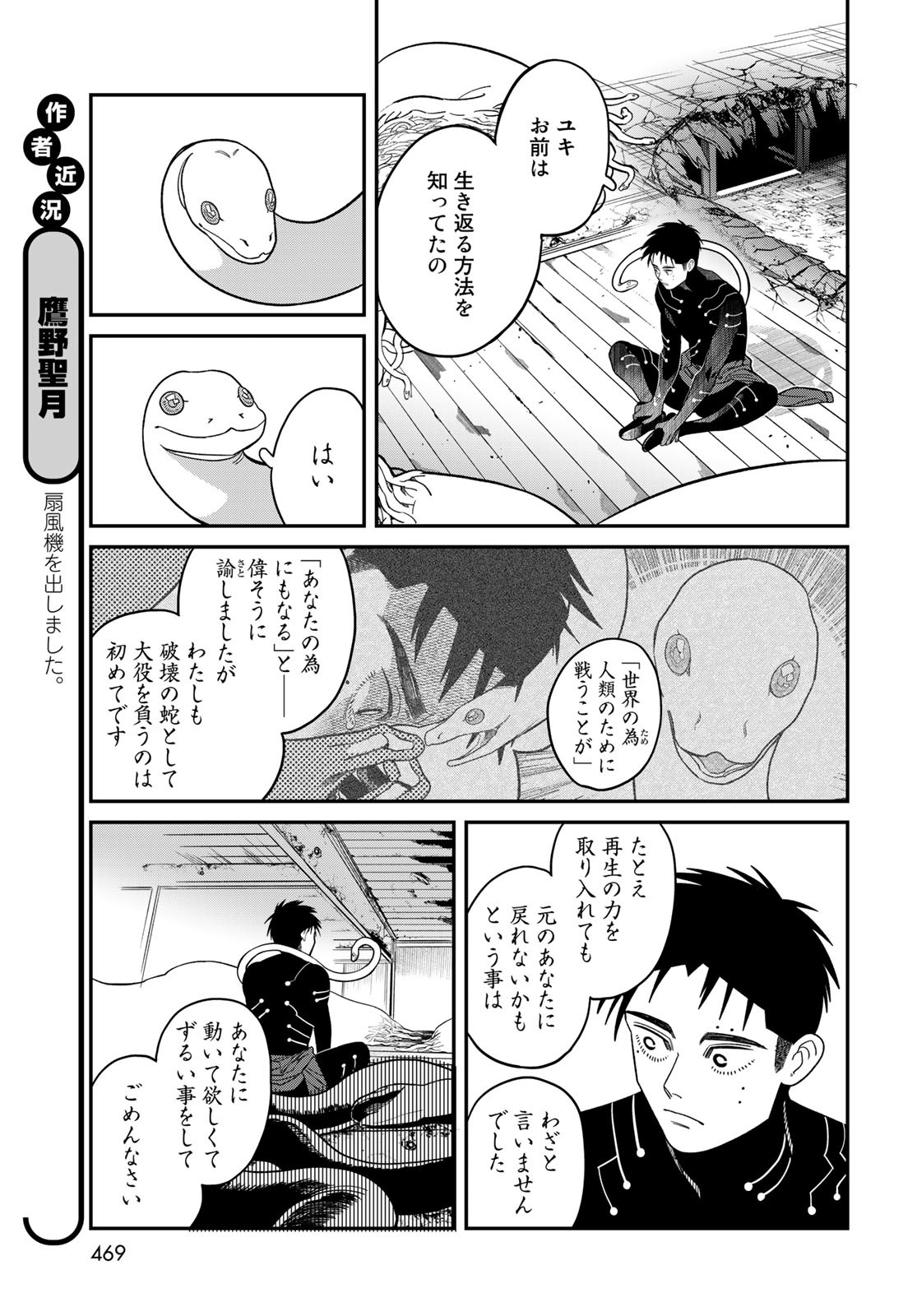 Ja no Michi Chapter 4 page 27 - nihonkuni.com