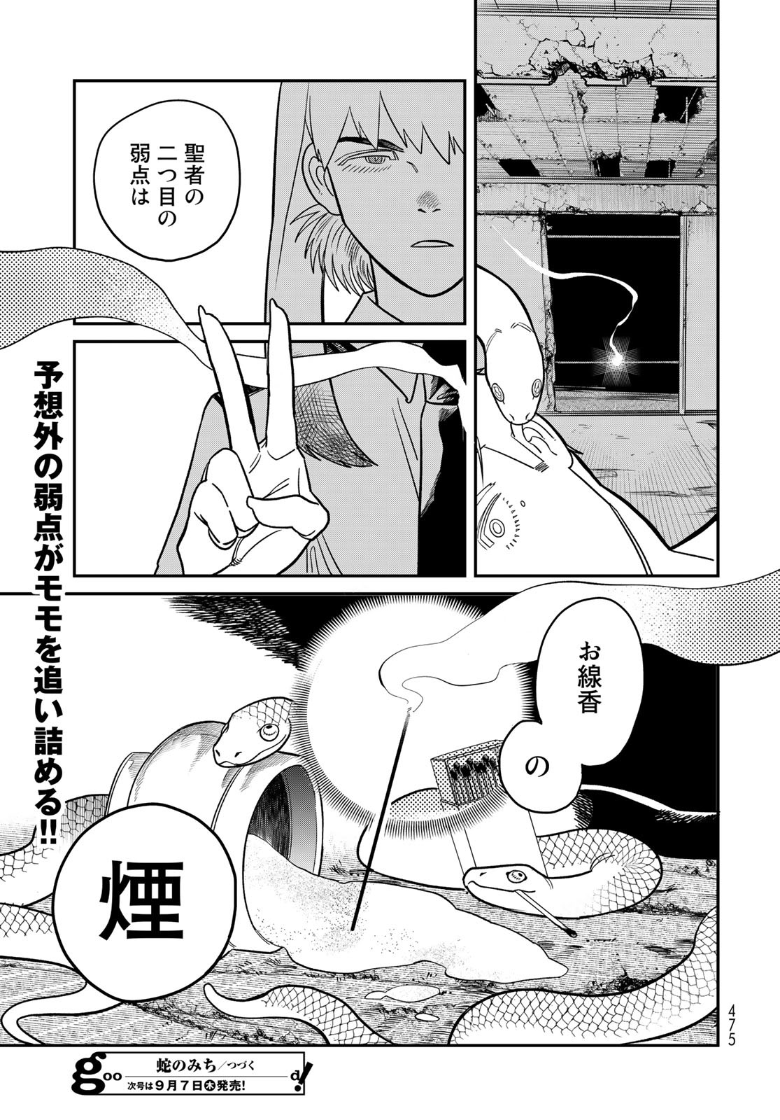 Ja no Michi Chapter 4 page 33 - nihonkuni.com