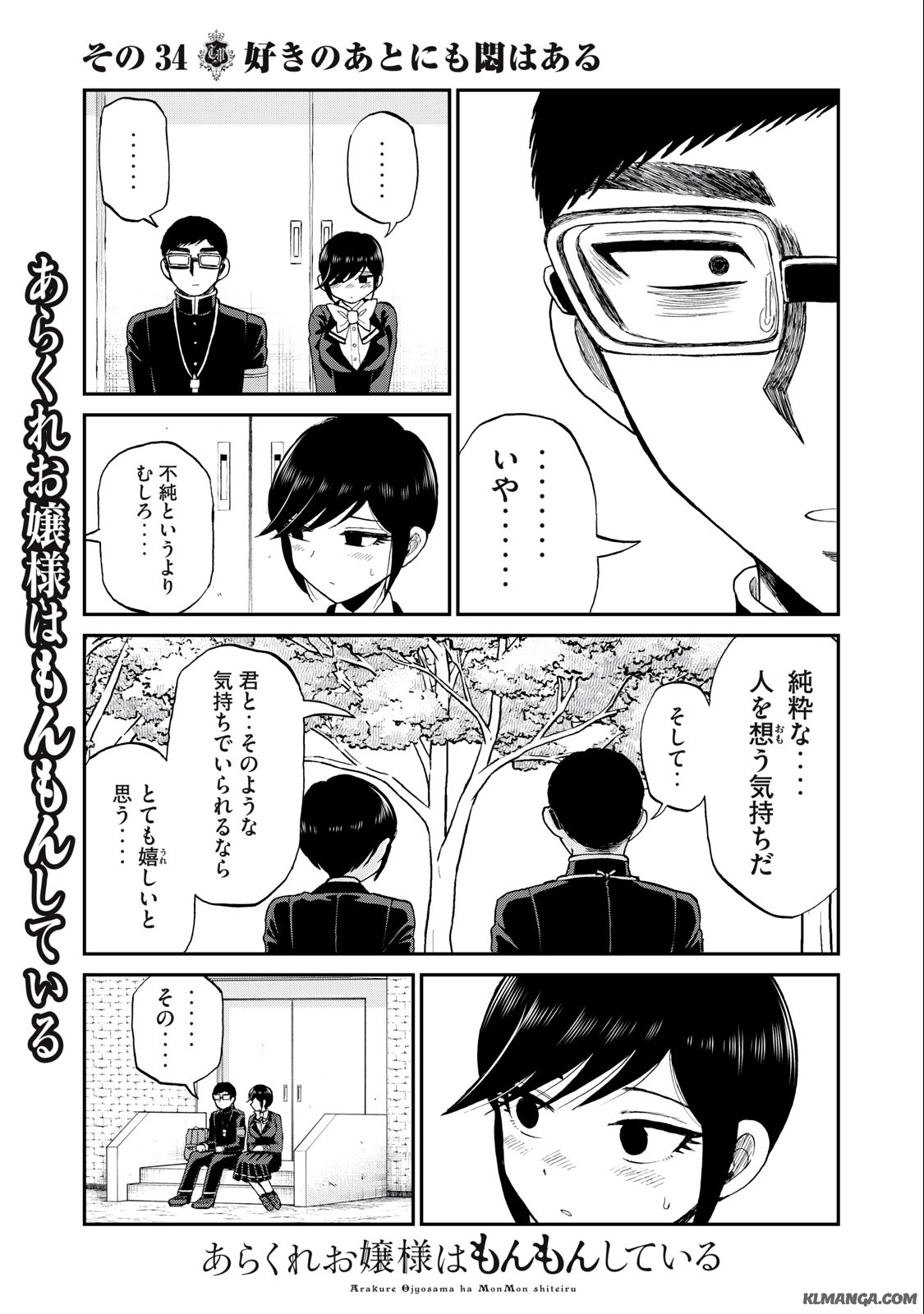ARAKURE OJOUSAMA WA MONMON SHITEIRU - RAW Chapter 34.2 page 4 - nihonkuni.com