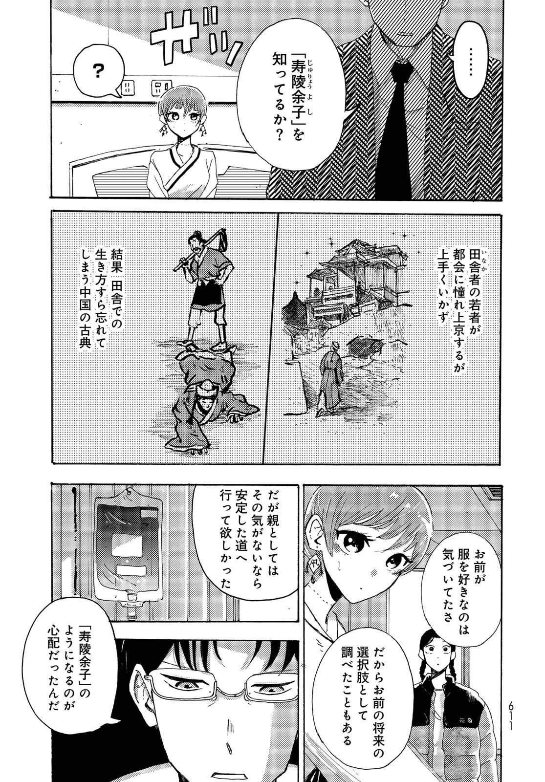 Vintage Chap 24 - Pic 17