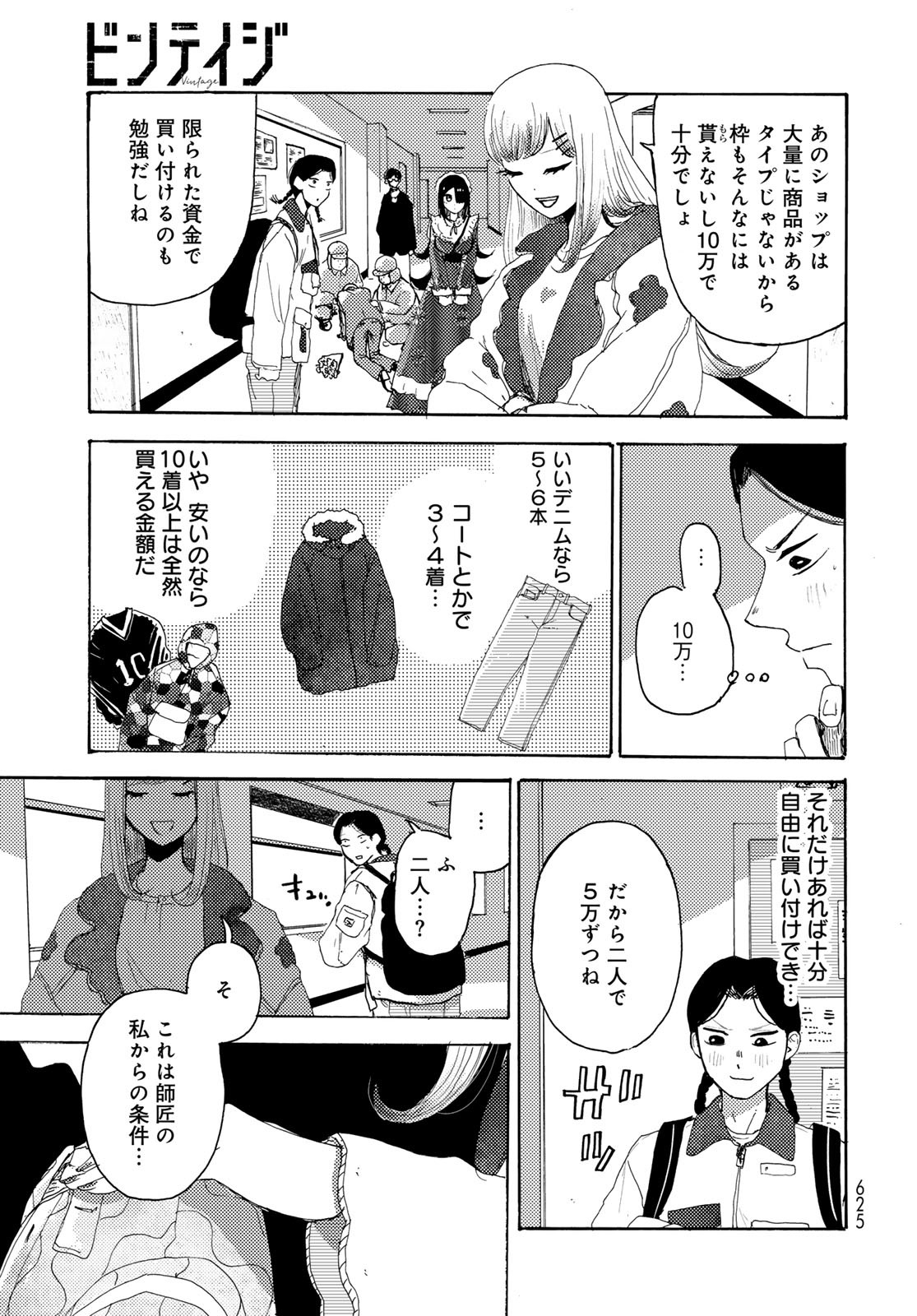Vintage Chap 24 - Pic 31