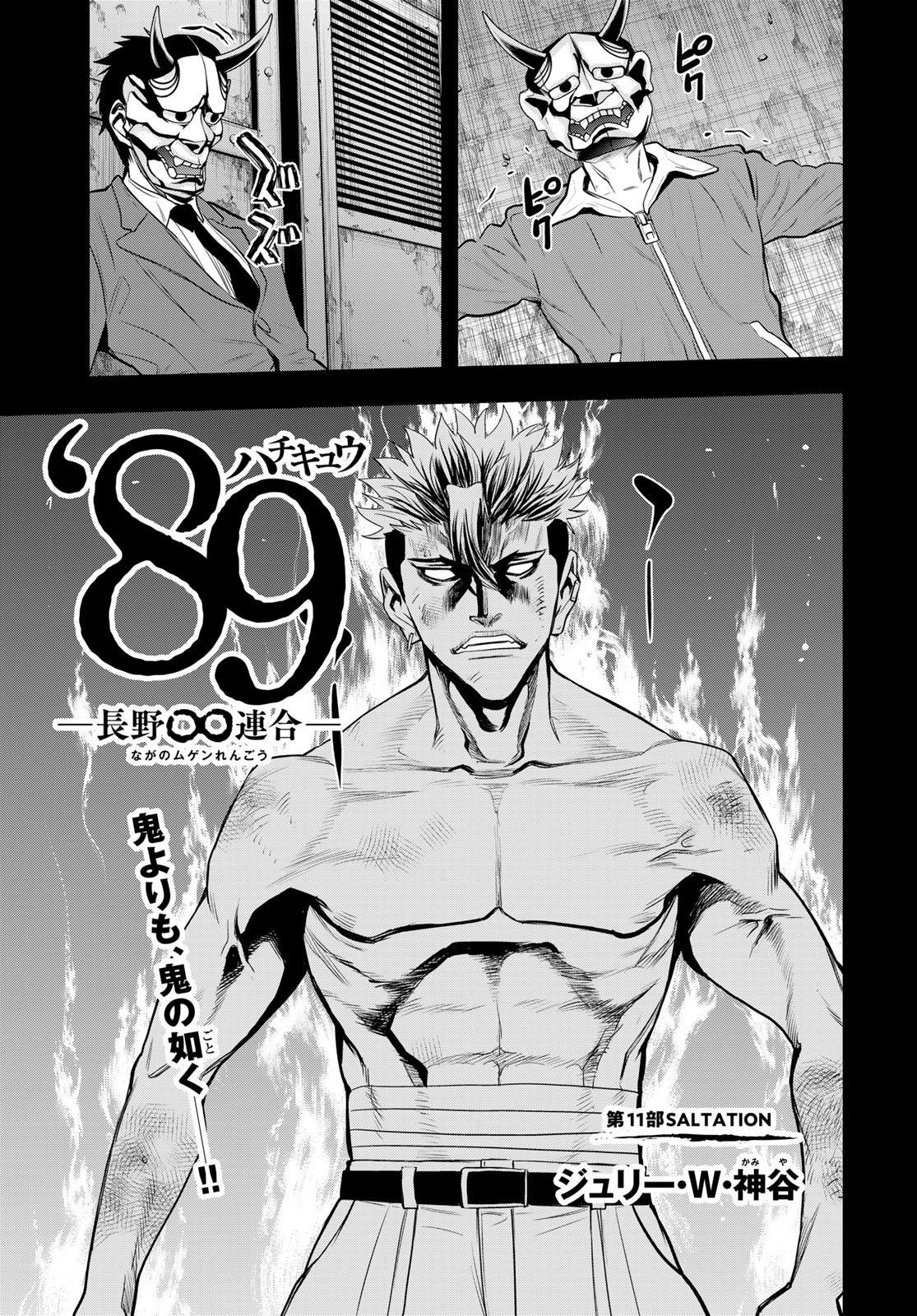 89: Nagano ∞ Rengou Chapter 11 page 1 - nihonkuni.com