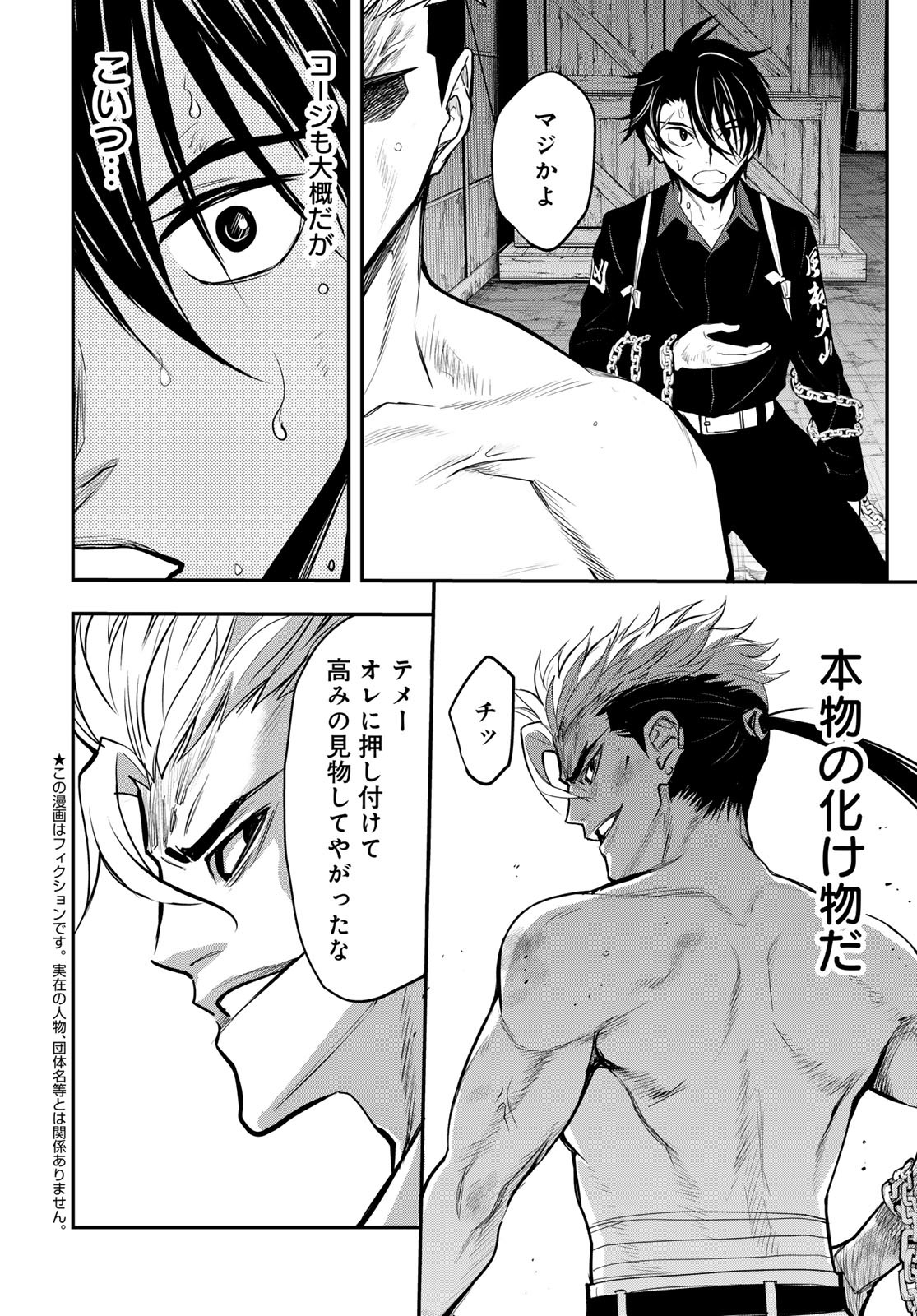89: Nagano ∞ Rengou Chapter 11 page 2 - nihonkuni.com