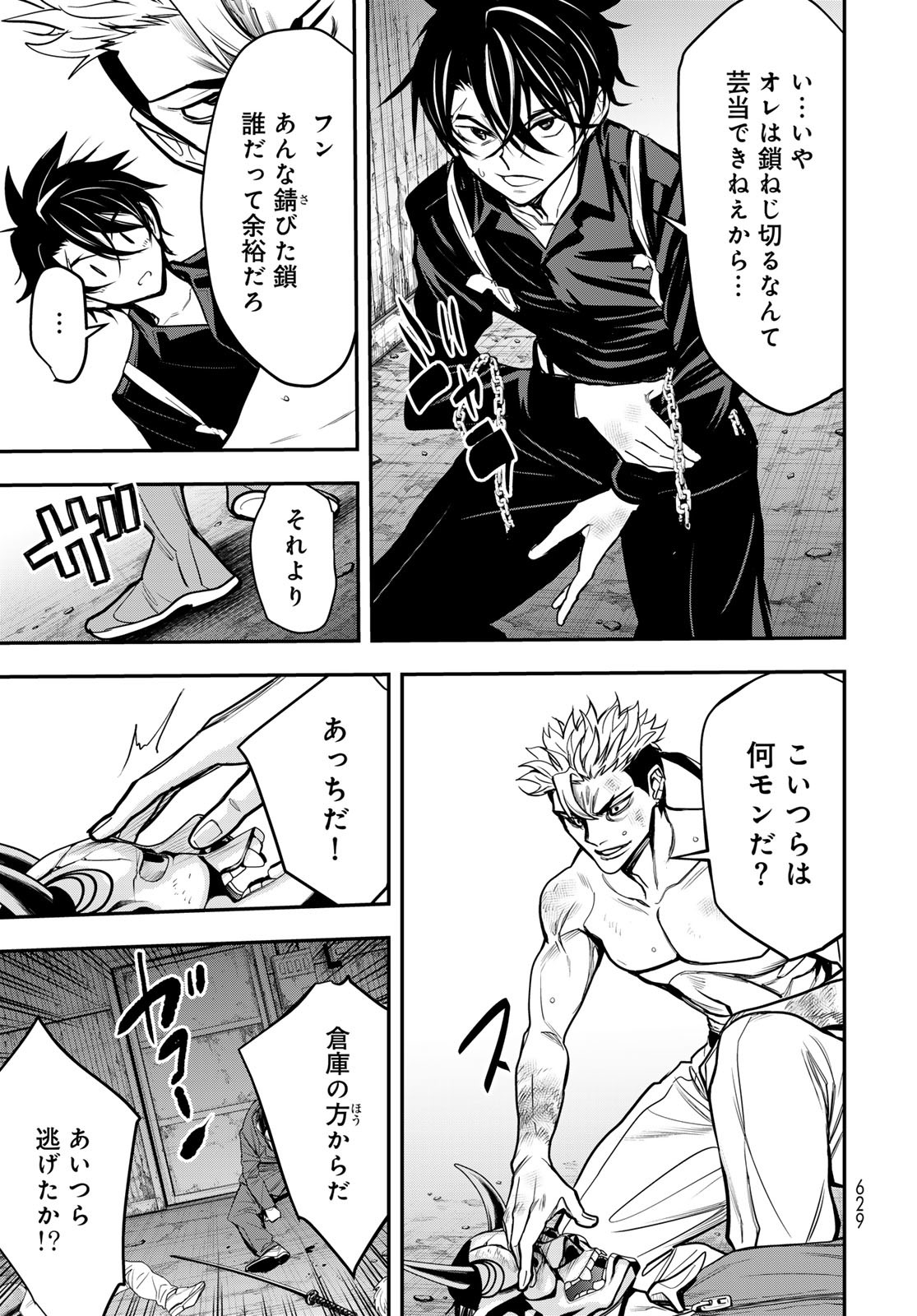 89: Nagano ∞ Rengou Chapter 11 page 3 - nihonkuni.com