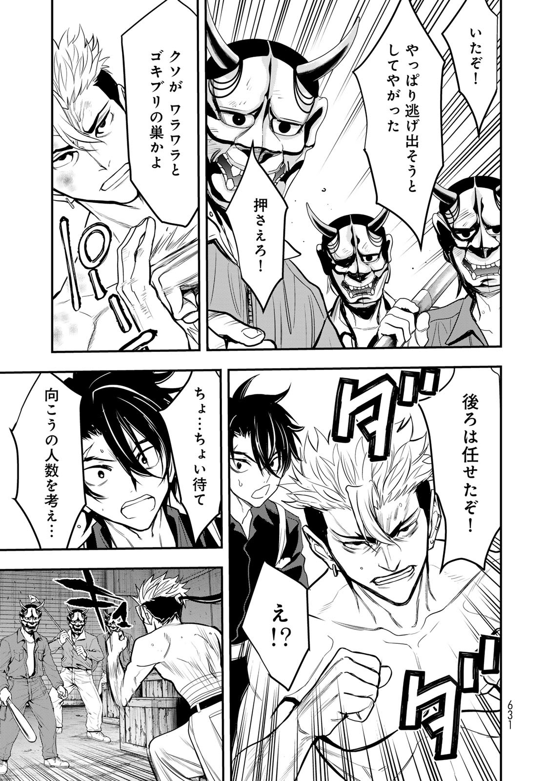 89: Nagano ∞ Rengou Chapter 11 page 5 - nihonkuni.com