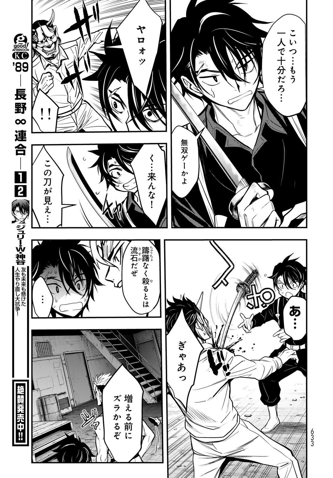 89: Nagano ∞ Rengou Chapter 11 page 7 - nihonkuni.com