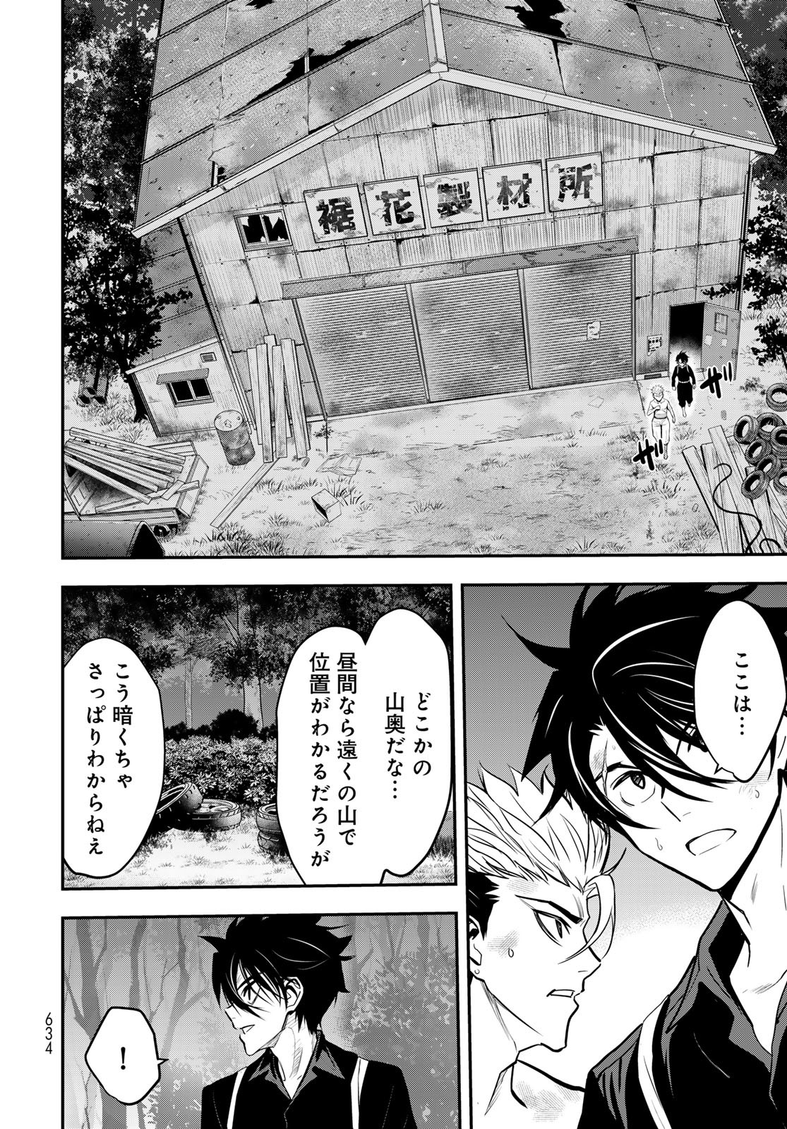 89: Nagano ∞ Rengou Chapter 11 page 8 - nihonkuni.com