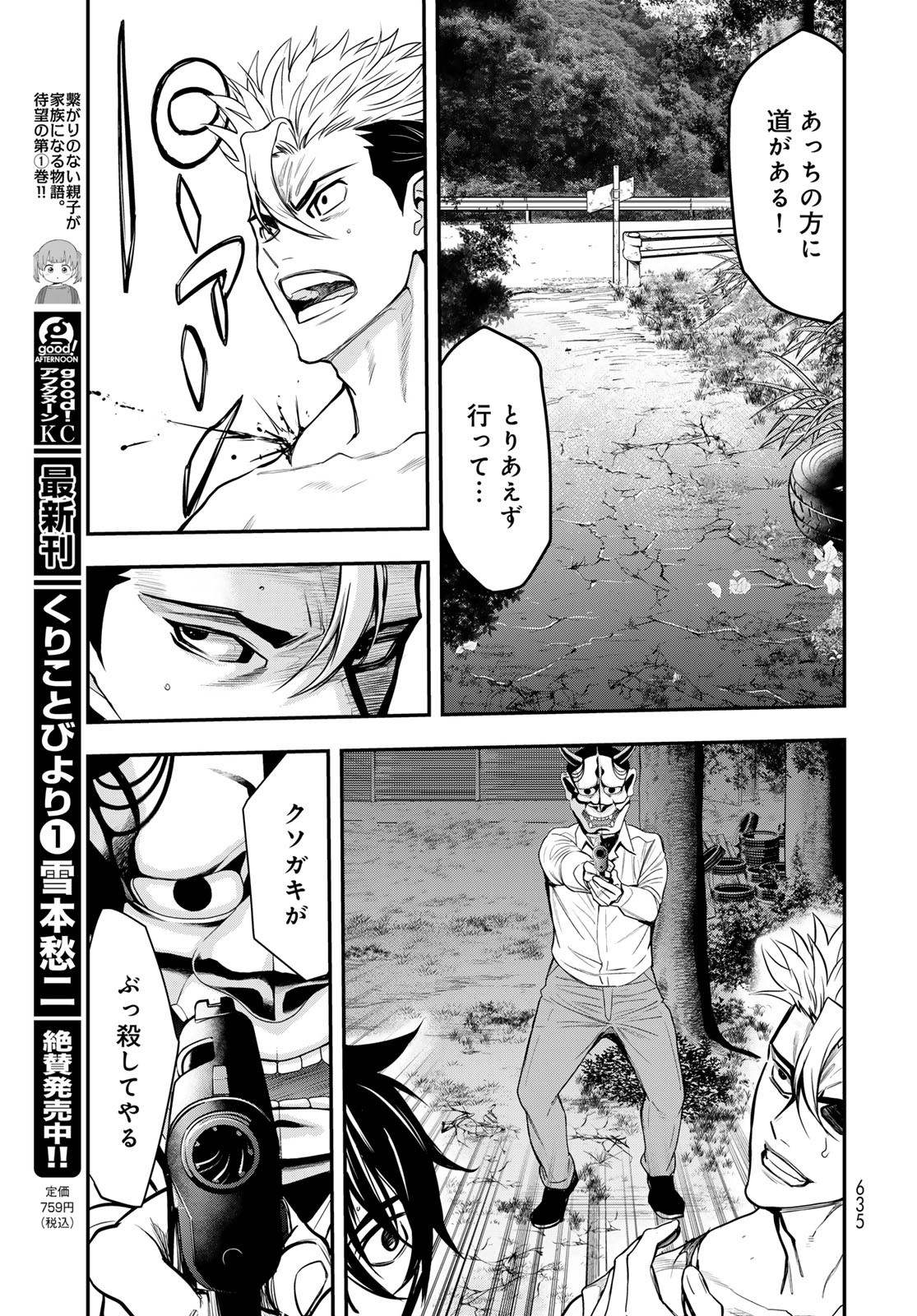 89: Nagano ∞ Rengou Chapter 11 page 9 - nihonkuni.com