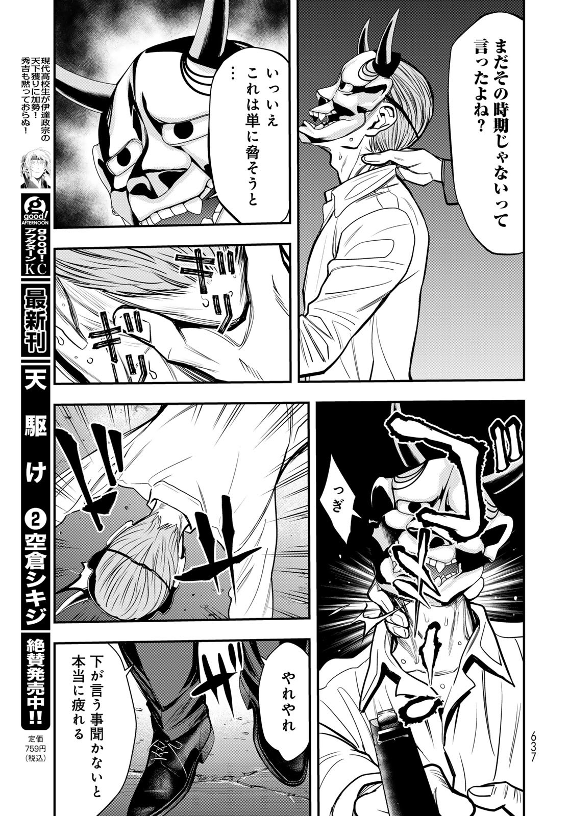 89: Nagano ∞ Rengou Chapter 11 page 11 - nihonkuni.com