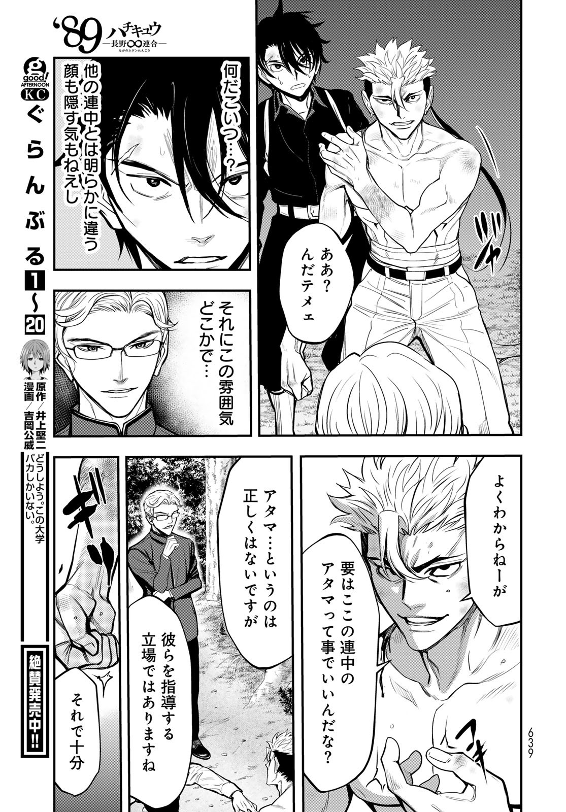 89: Nagano ∞ Rengou Chapter 11 page 13 - nihonkuni.com