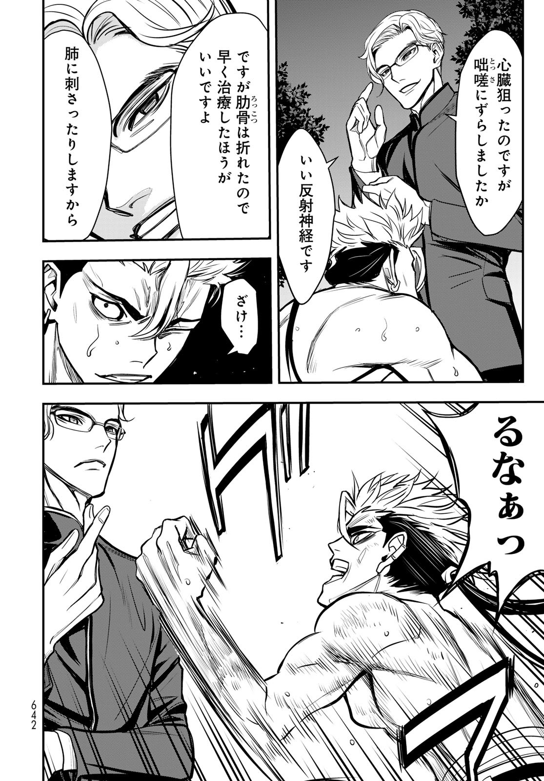 89: Nagano ∞ Rengou Chapter 11 page 16 - nihonkuni.com