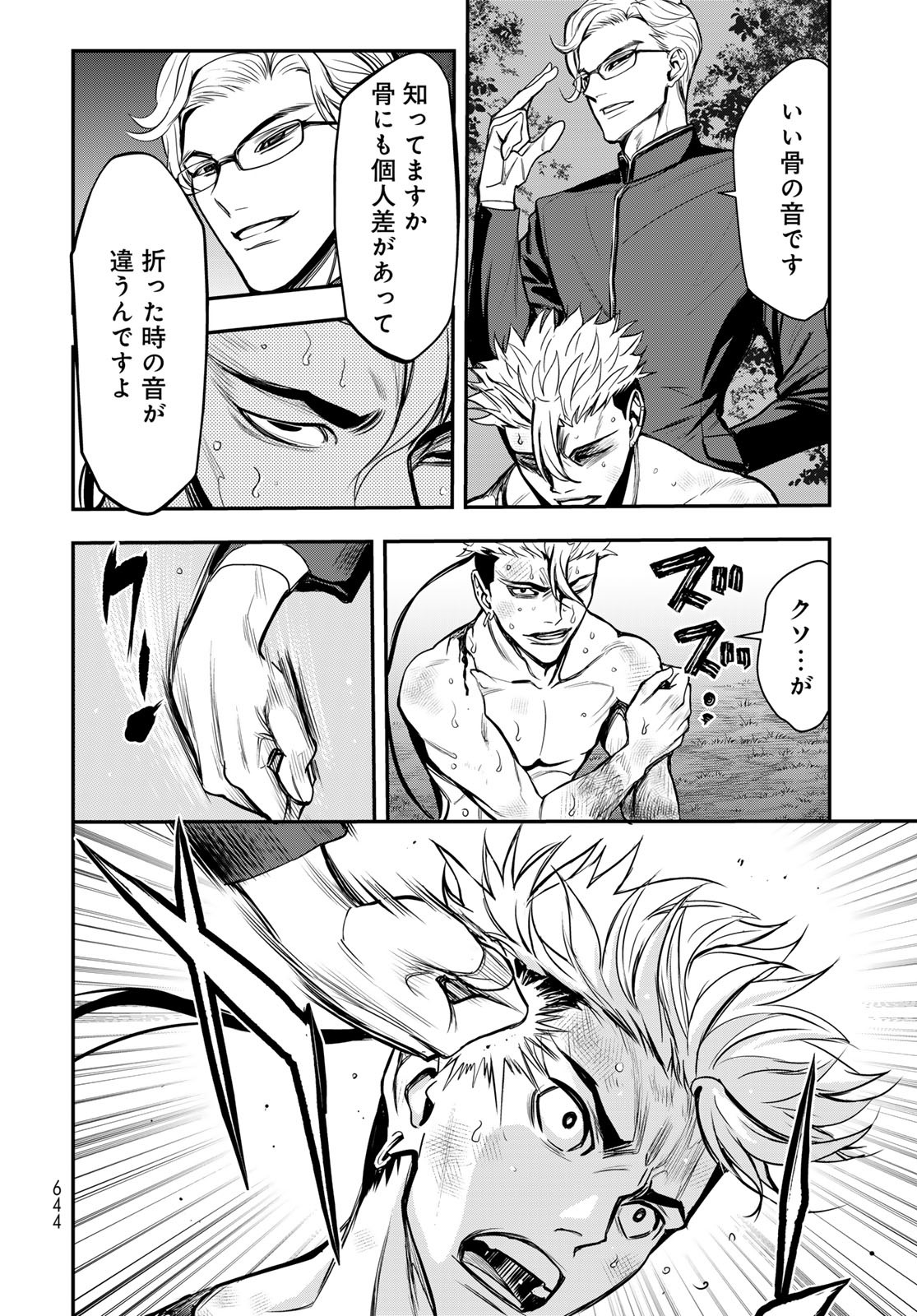 89: Nagano ∞ Rengou Chapter 11 page 18 - nihonkuni.com