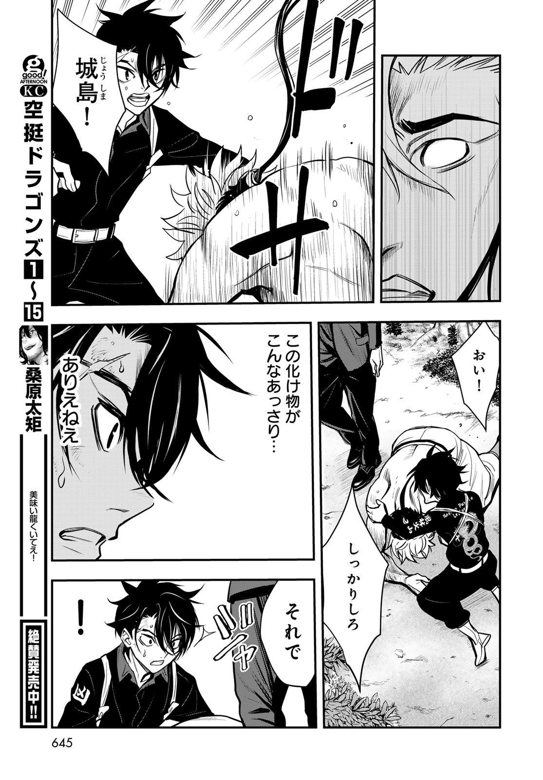 89: Nagano ∞ Rengou Chapter 11 page 19 - nihonkuni.com