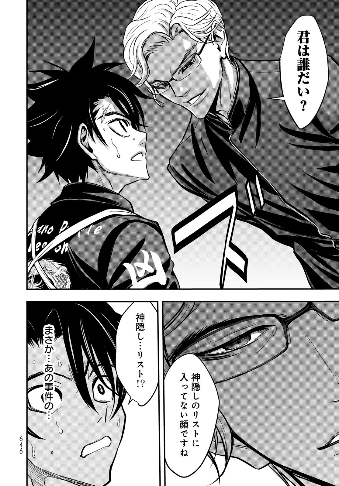 89: Nagano ∞ Rengou Chapter 11 page 20 - nihonkuni.com