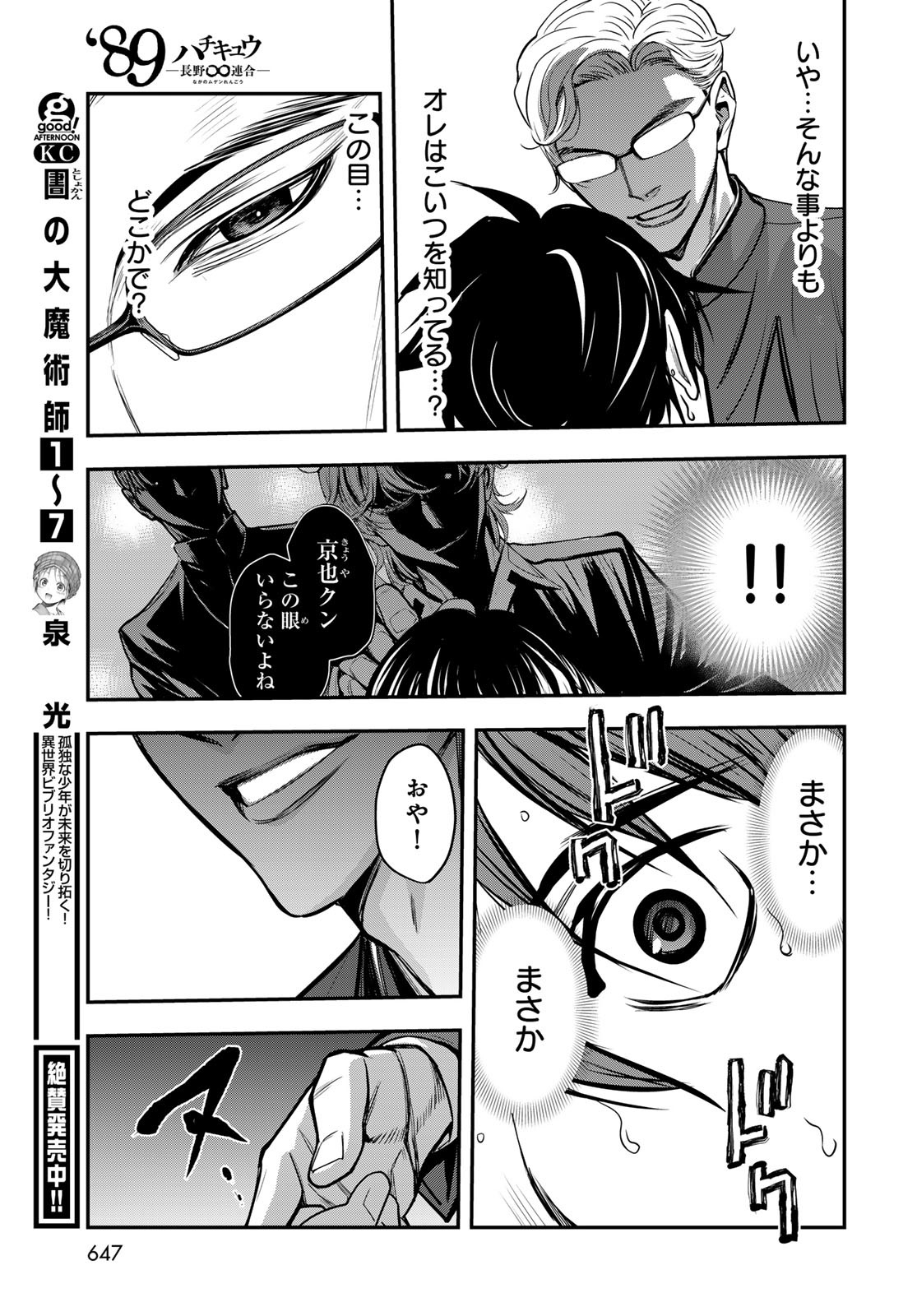 89: Nagano ∞ Rengou Chapter 11 page 21 - nihonkuni.com