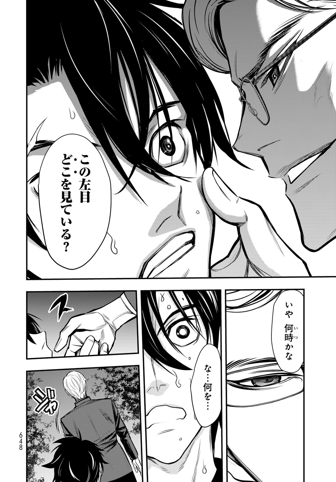 89: Nagano ∞ Rengou Chapter 11 page 22 - nihonkuni.com