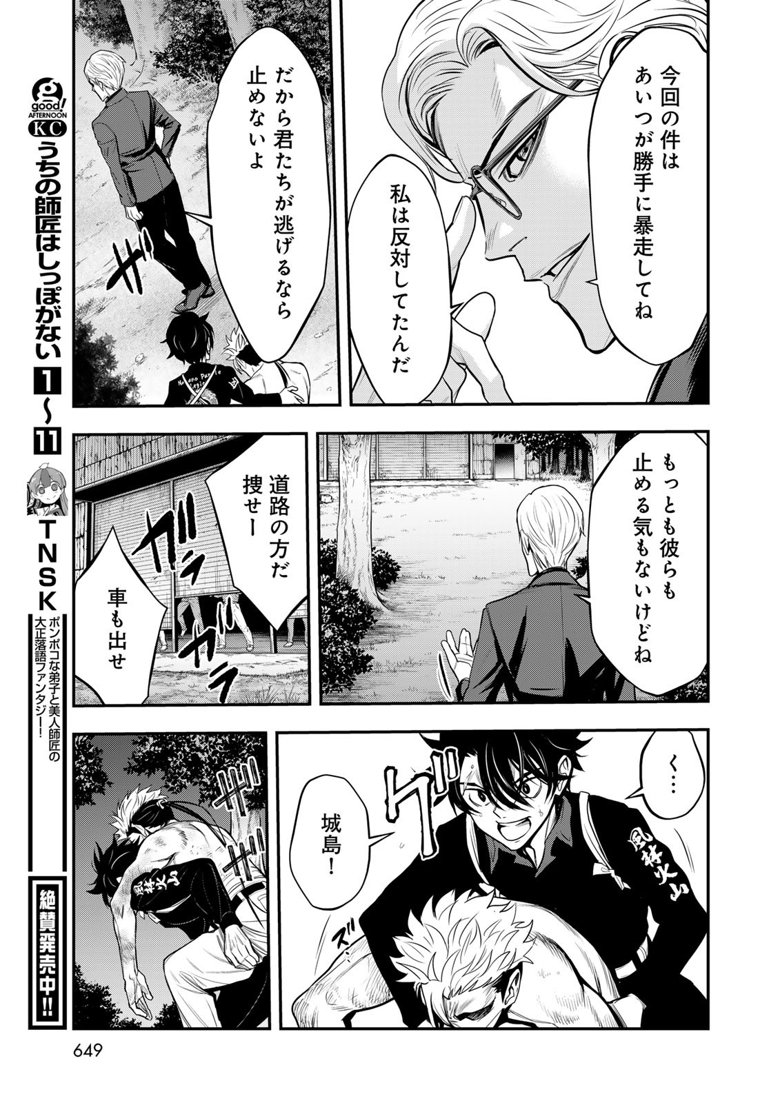 89: Nagano ∞ Rengou Chapter 11 page 23 - nihonkuni.com