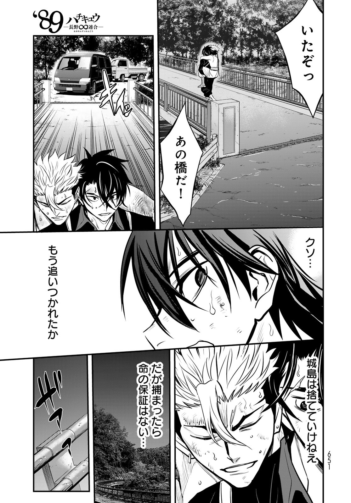 89: Nagano ∞ Rengou Chapter 11 page 25 - nihonkuni.com