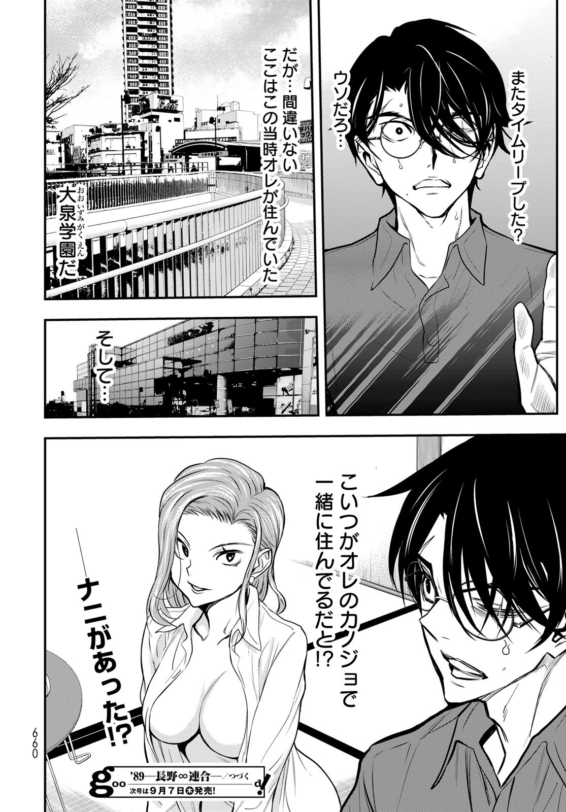 89: Nagano ∞ Rengou Chapter 11 page 34 - nihonkuni.com