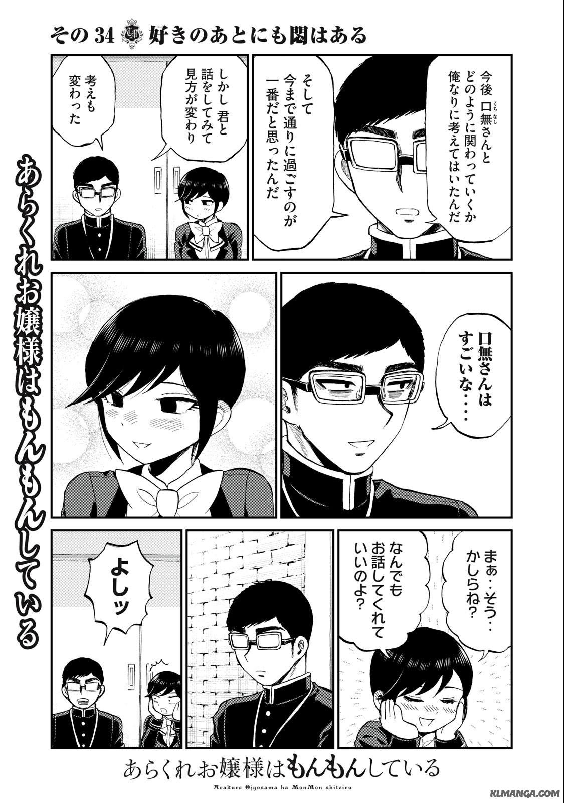 ARAKURE OJOUSAMA WA MONMON SHITEIRU - RAW Chapter 34.2 page 6 - nihonkuni.com