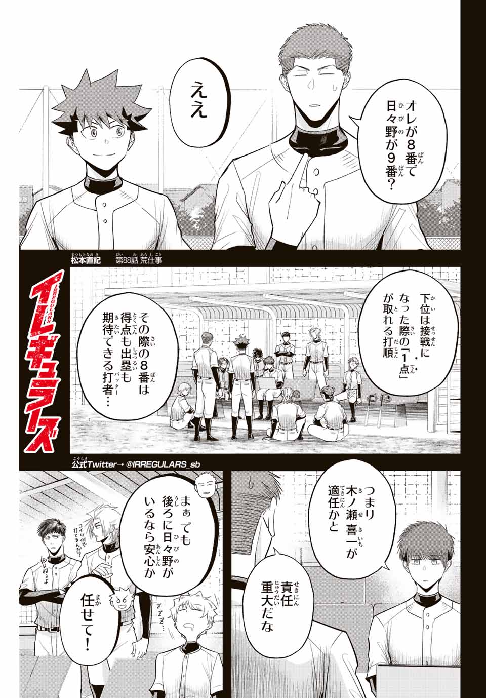 Read IRREGULARS Chapter 88 [High Quality / Full] - Page 1 - nicomanga.com